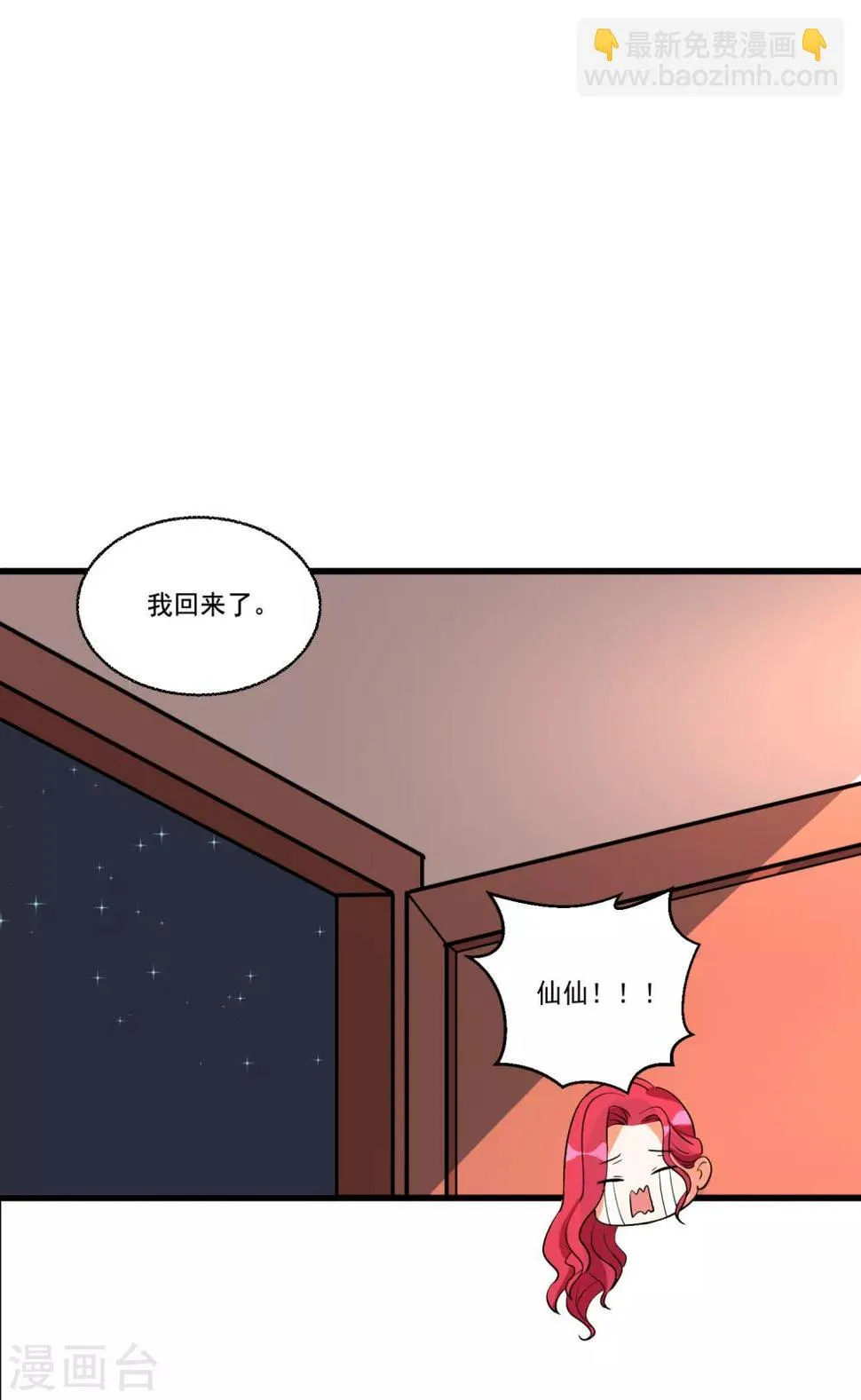 第51话 仙仙的决心 第15页