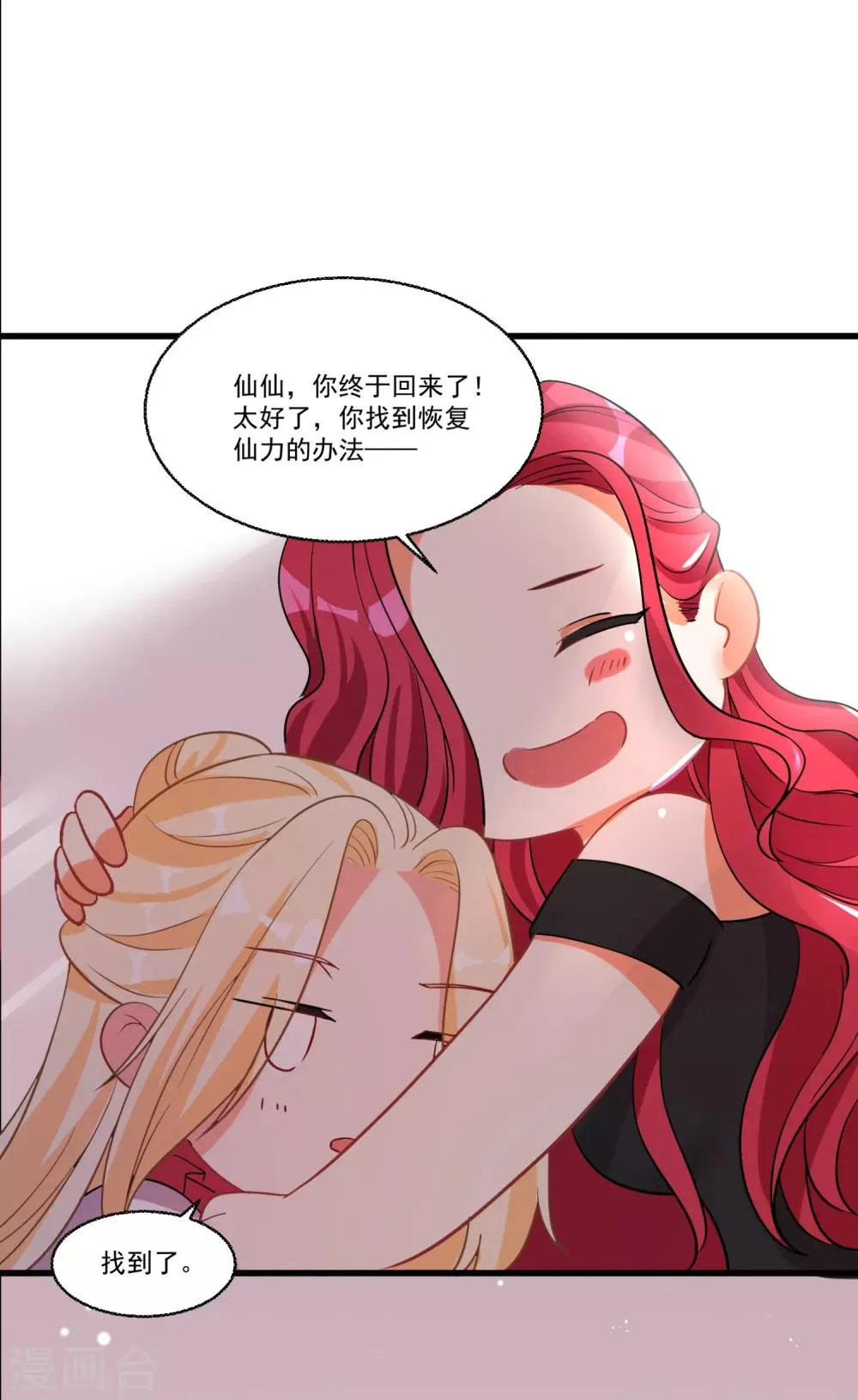 第51话 仙仙的决心 第16页