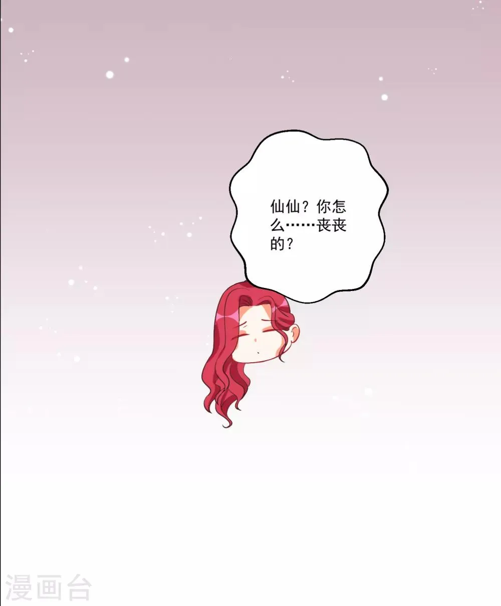 第51话 仙仙的决心 第17页