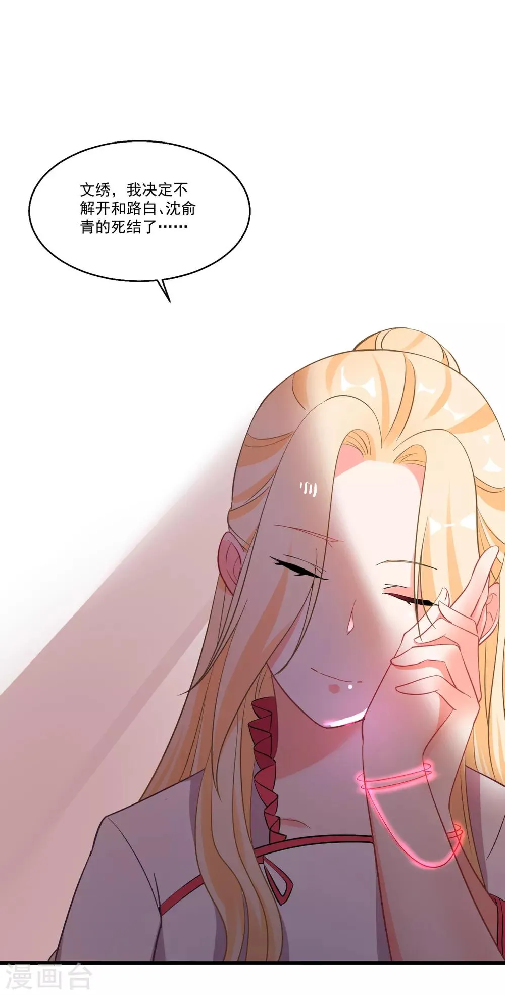 第51话 仙仙的决心 第21页