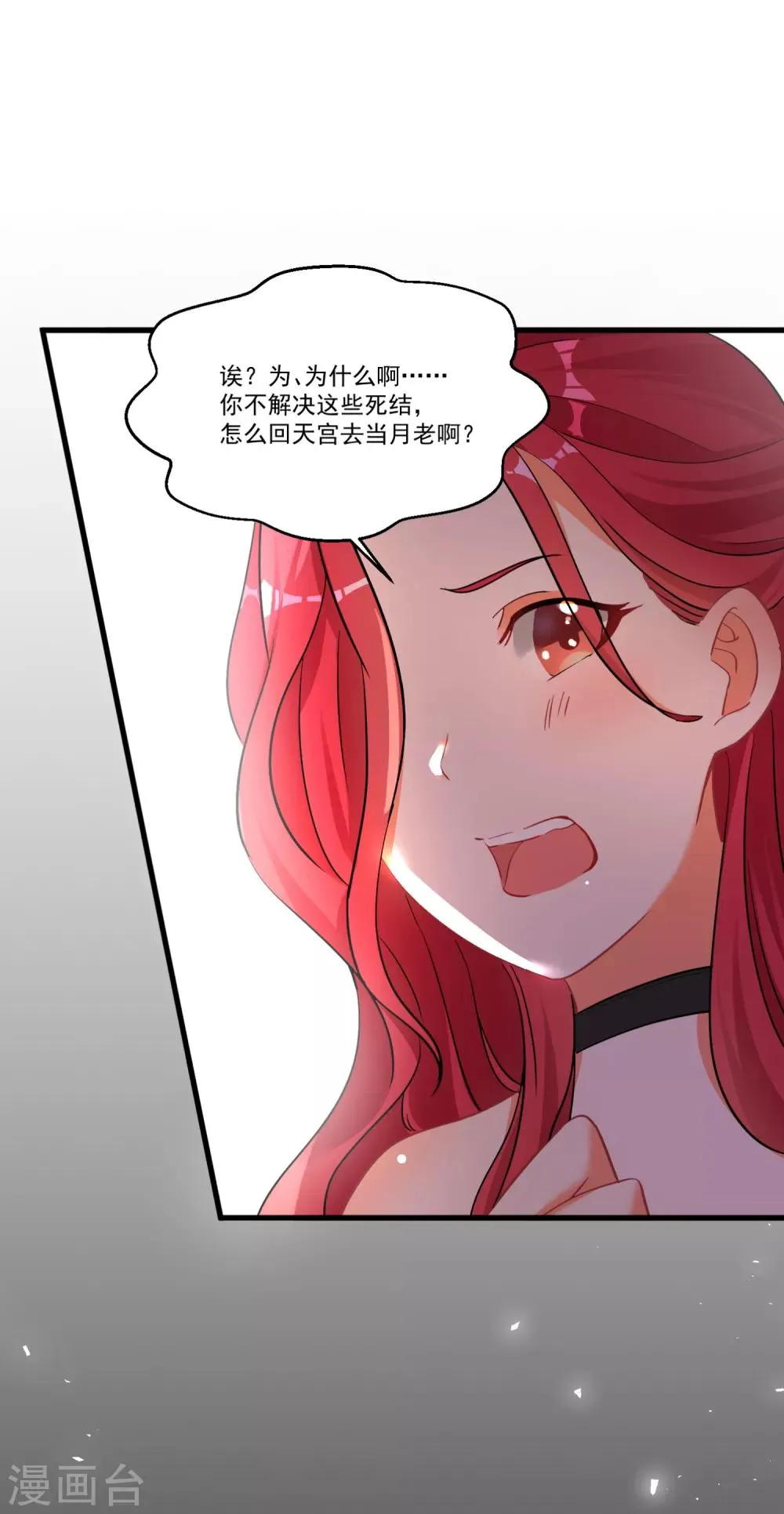 第51话 仙仙的决心 第22页