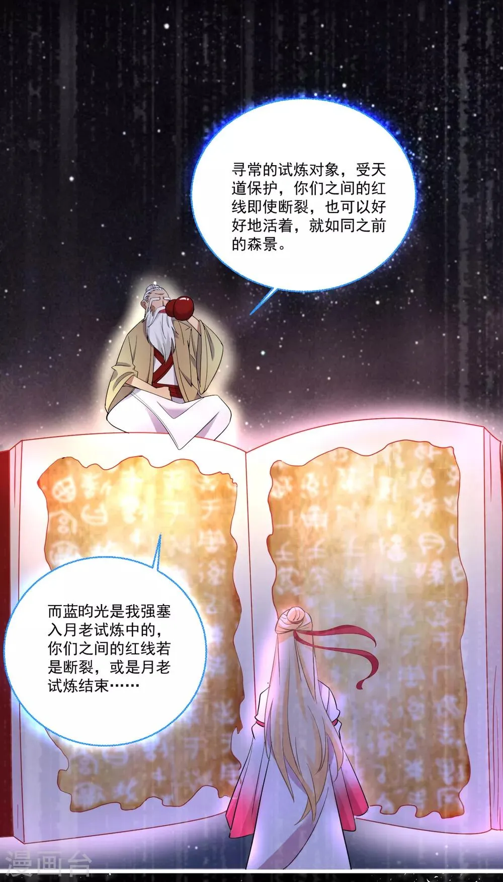 第51话 仙仙的决心 第24页