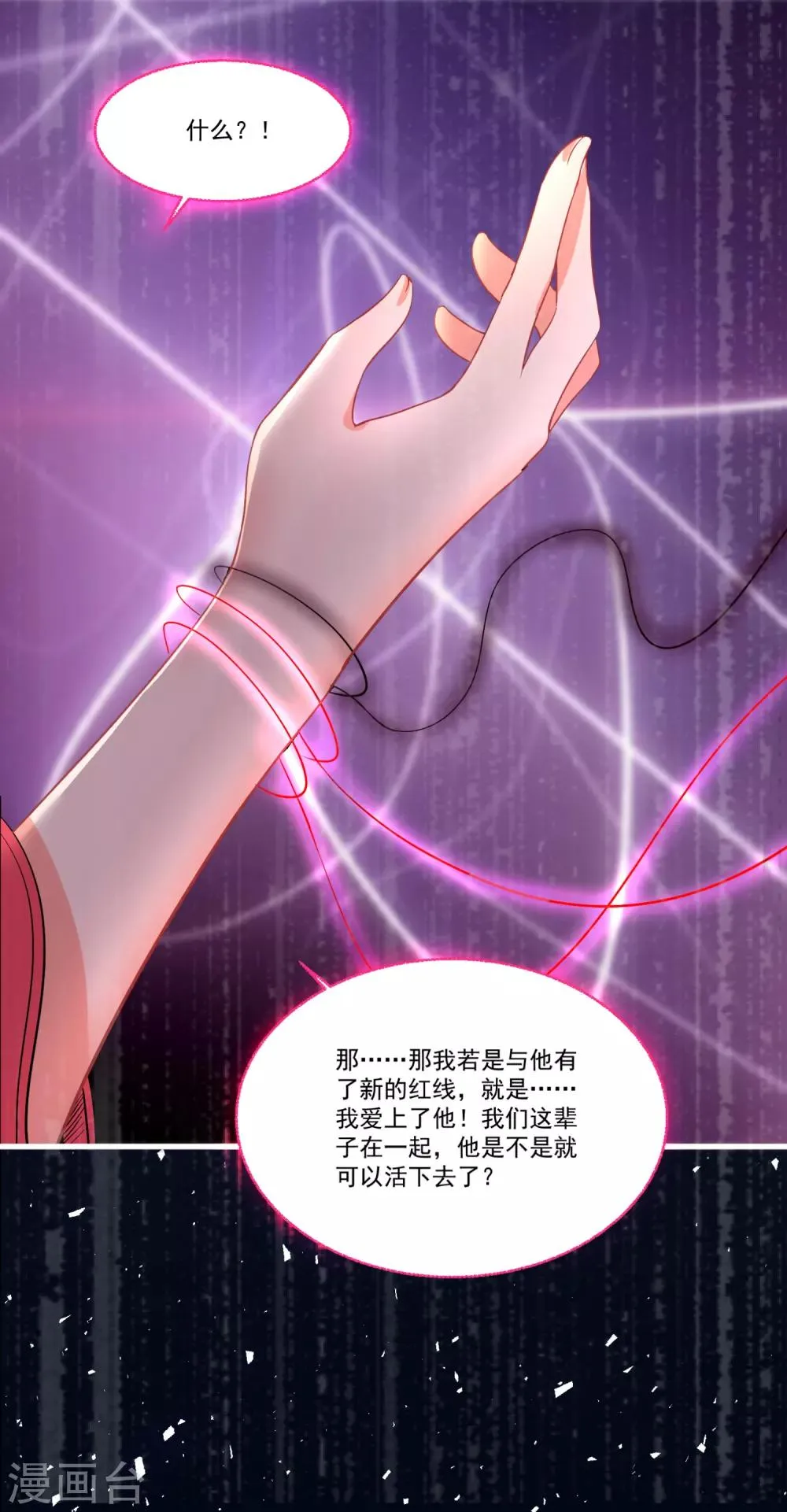 第51话 仙仙的决心 第26页