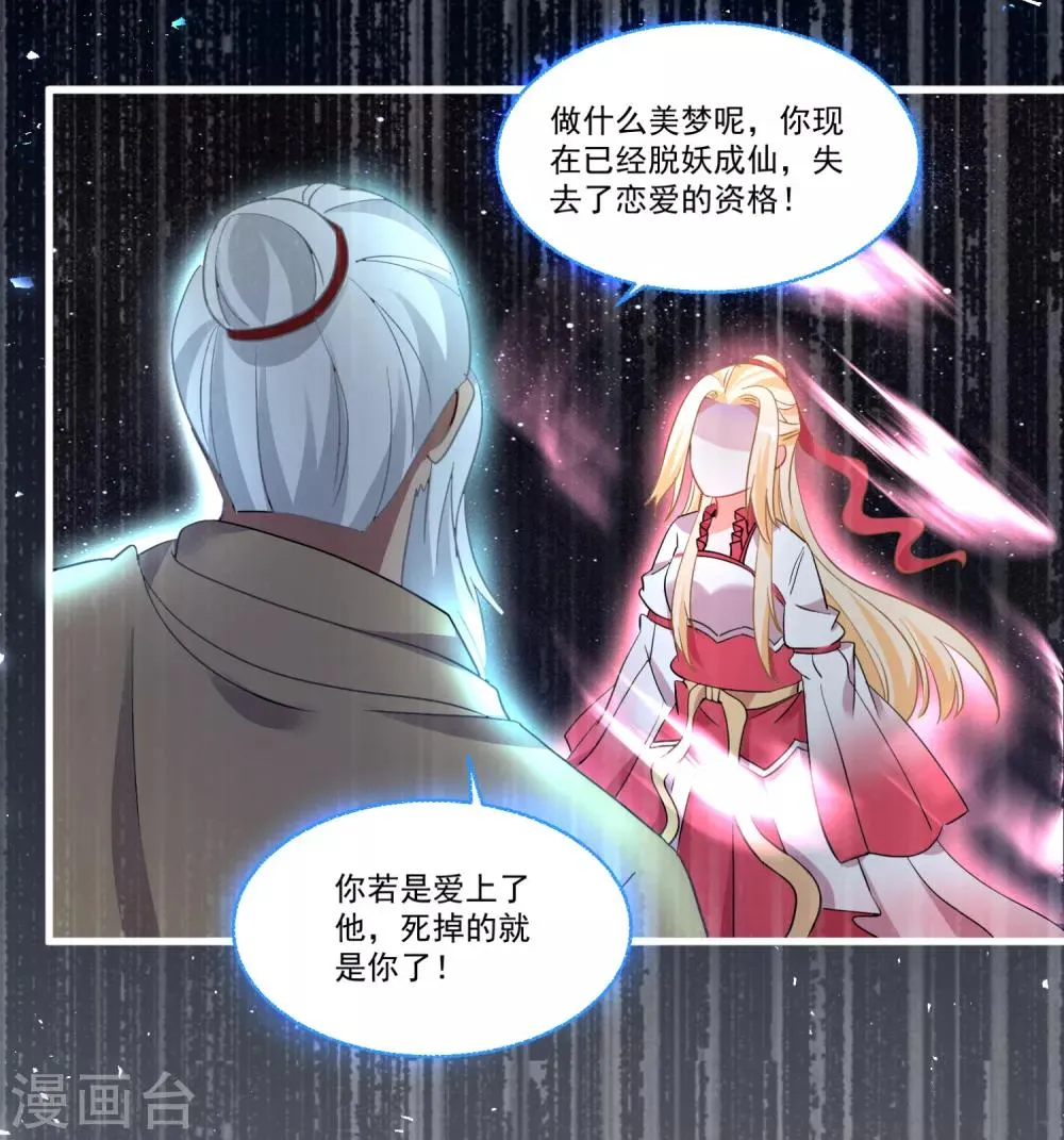 第51话 仙仙的决心 第27页