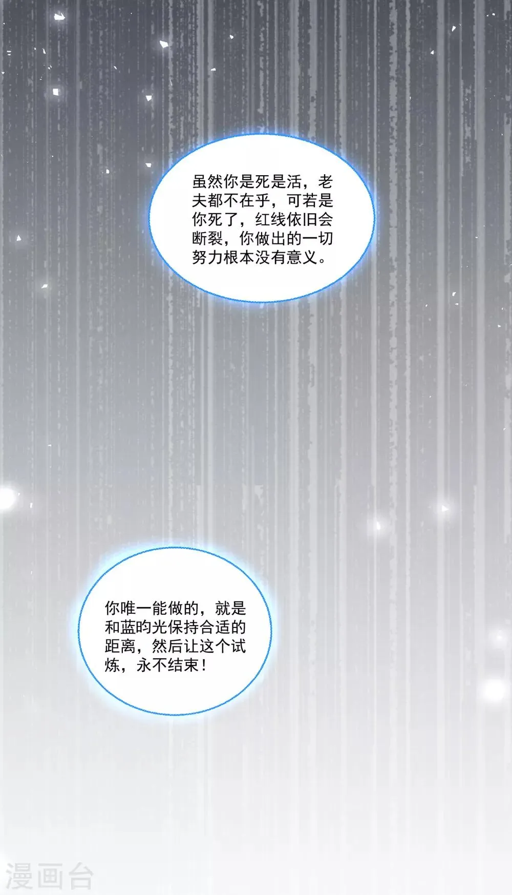 第51话 仙仙的决心 第28页