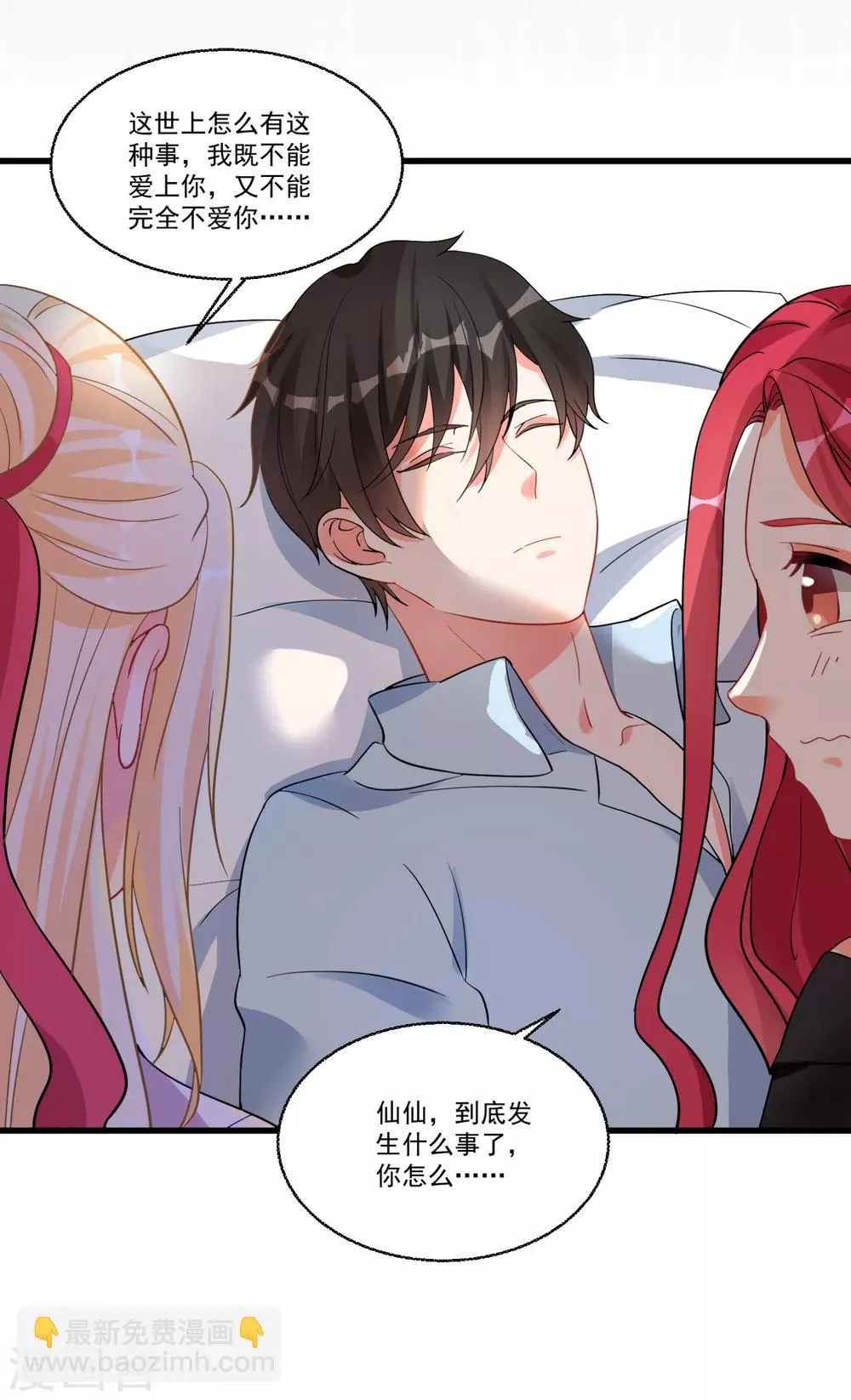 第51话 仙仙的决心 第29页