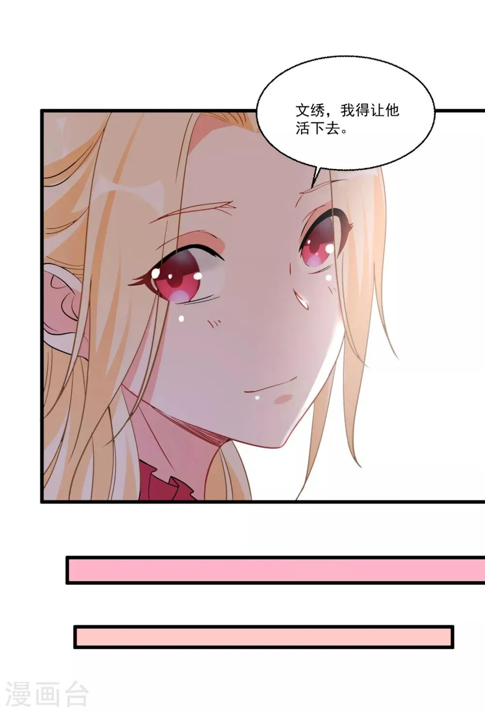 第51话 仙仙的决心 第30页