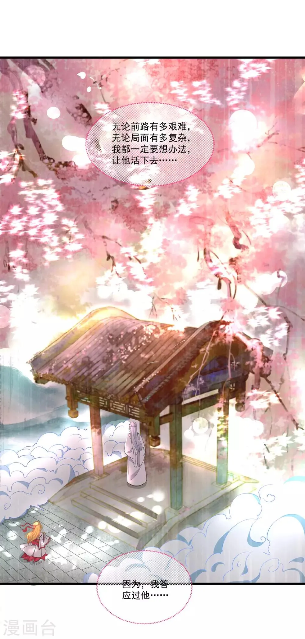 第51话 仙仙的决心 第31页