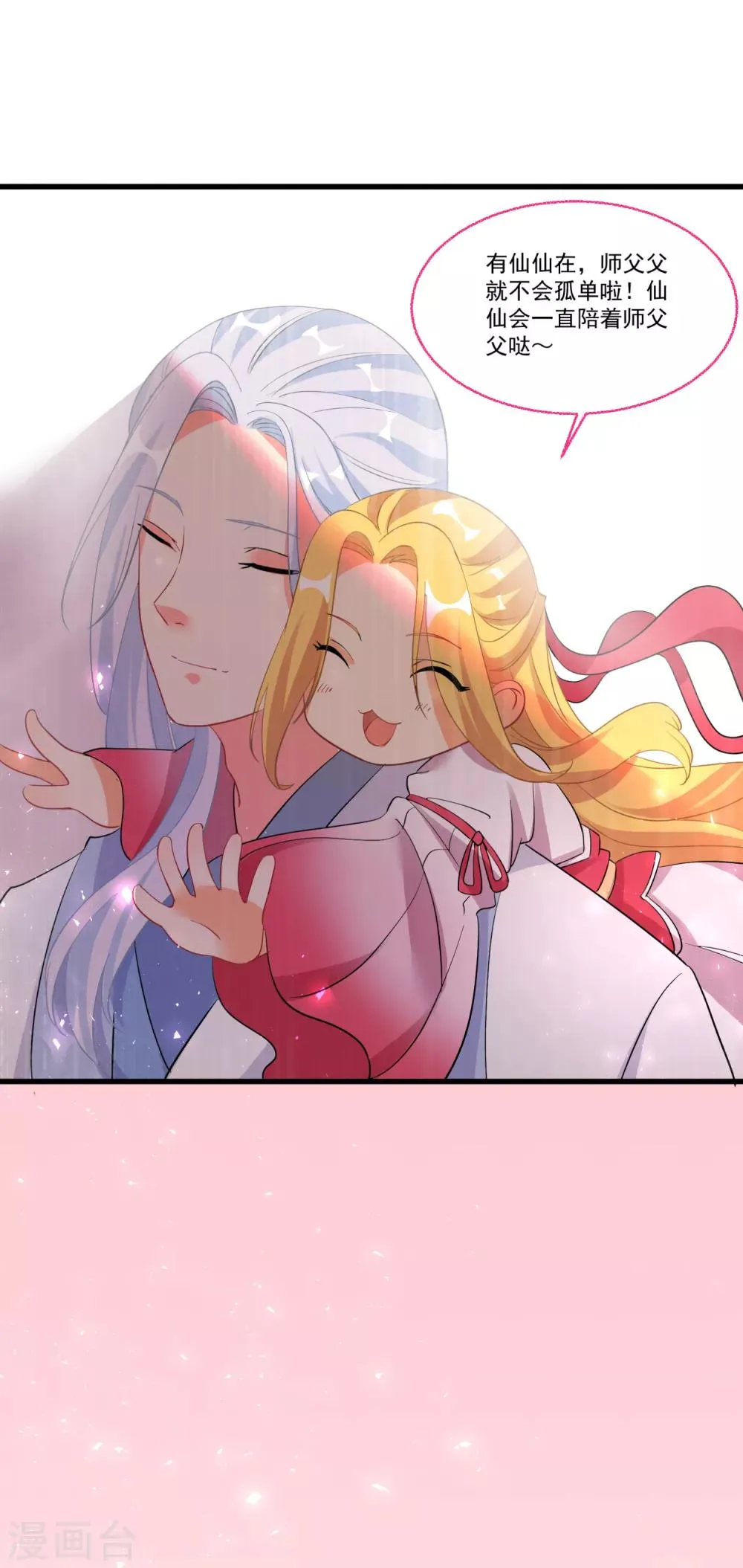 第51话 仙仙的决心 第32页
