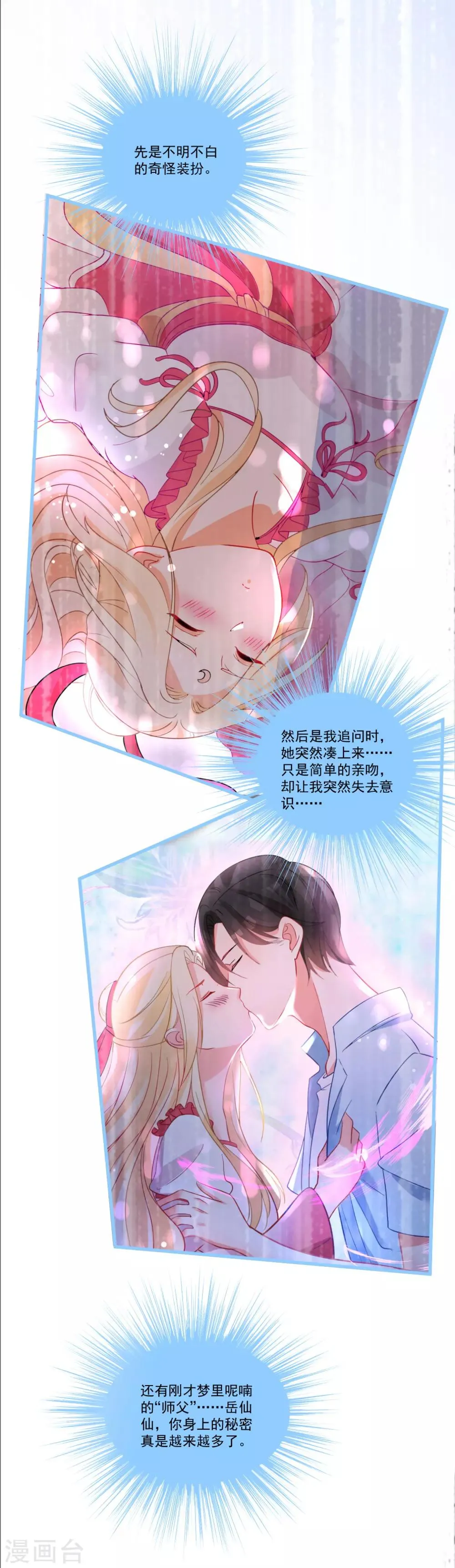 第52话 “拯救”情缘计划开始！ 第7页