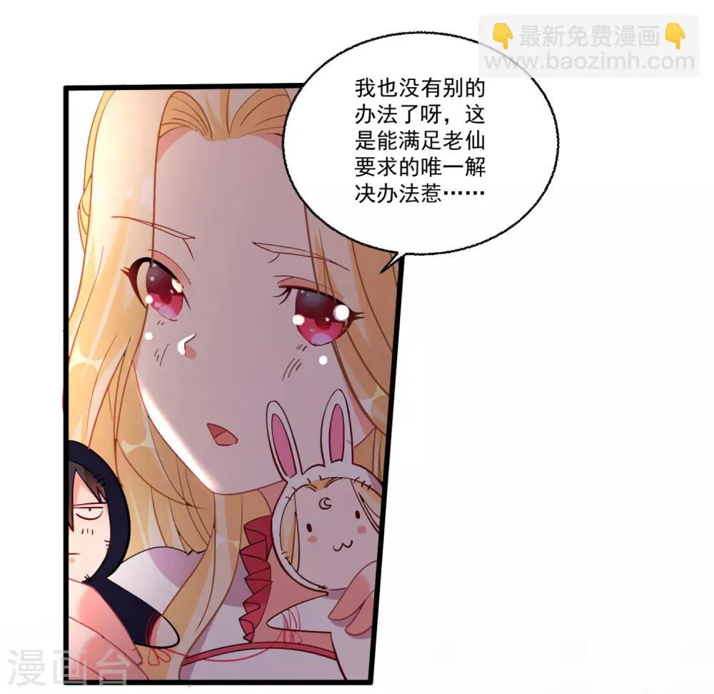 第52话 “拯救”情缘计划开始！ 第12页