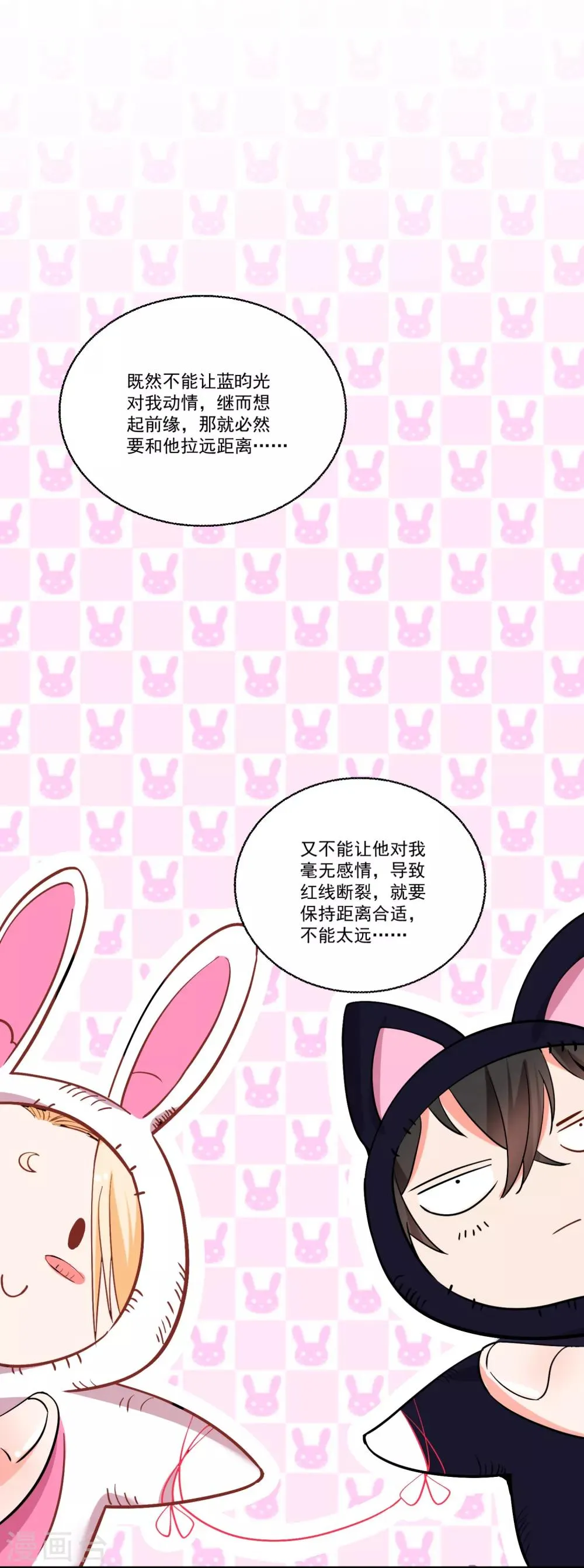 第52话 “拯救”情缘计划开始！ 第13页