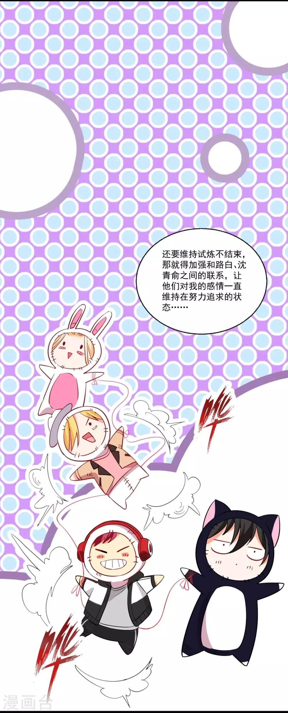 第52话 “拯救”情缘计划开始！ 第14页