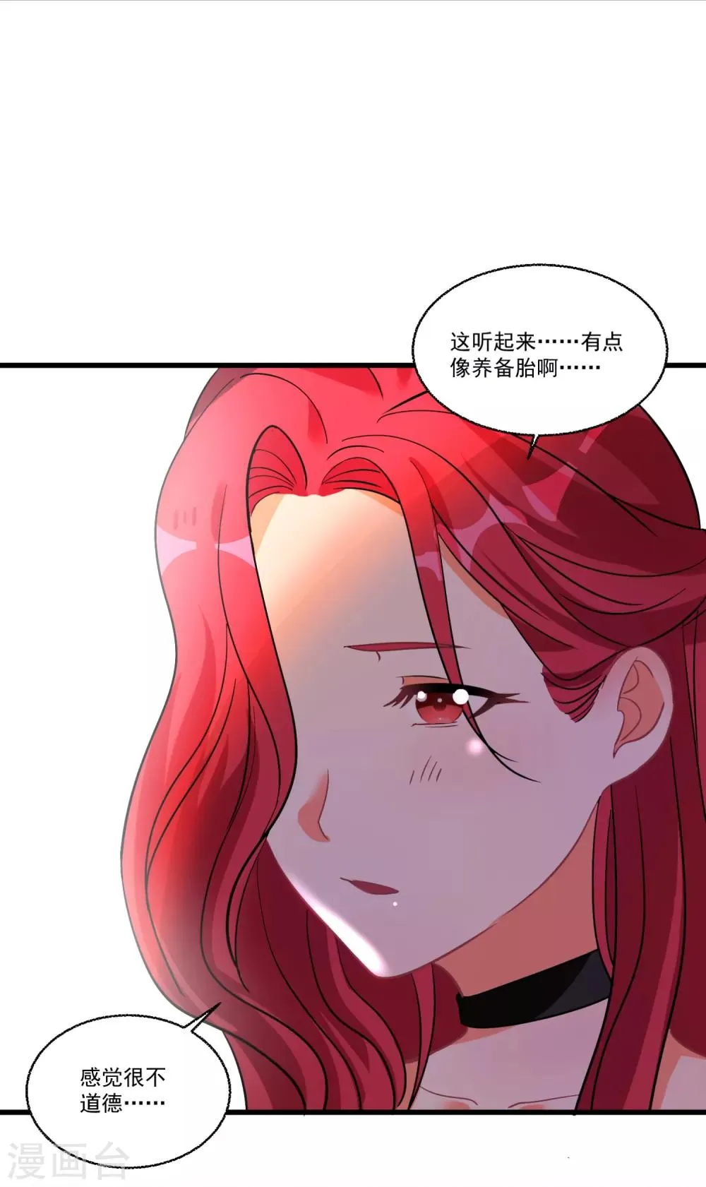 第52话 “拯救”情缘计划开始！ 第15页
