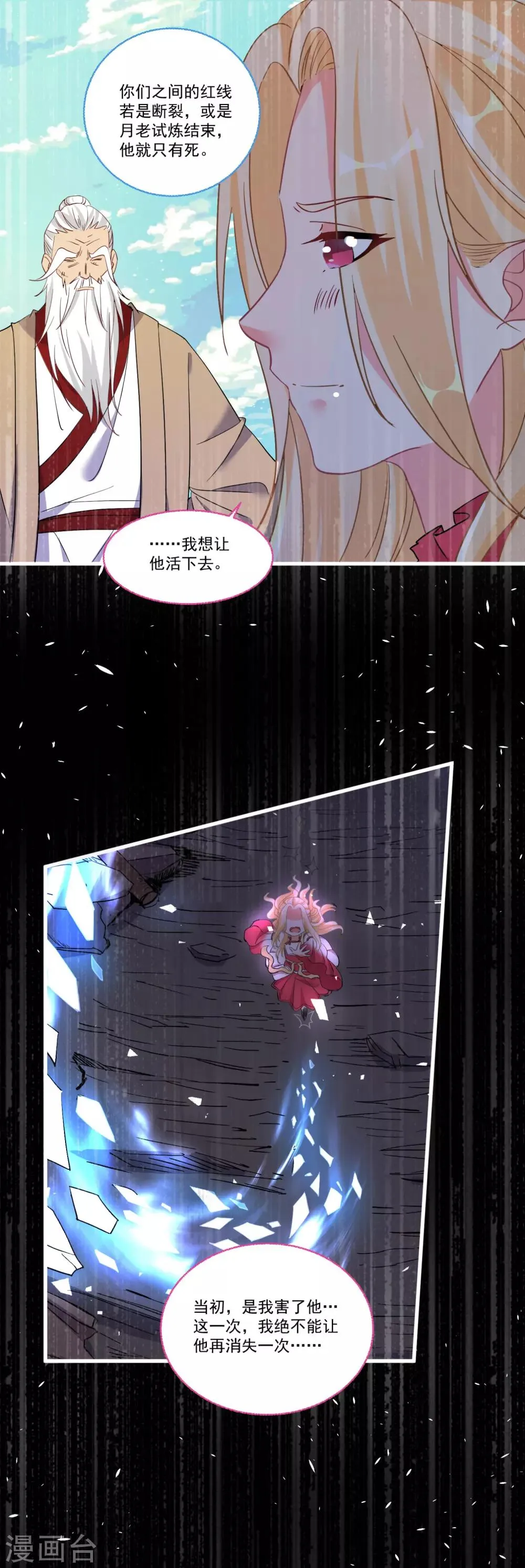第52话 “拯救”情缘计划开始！ 第17页