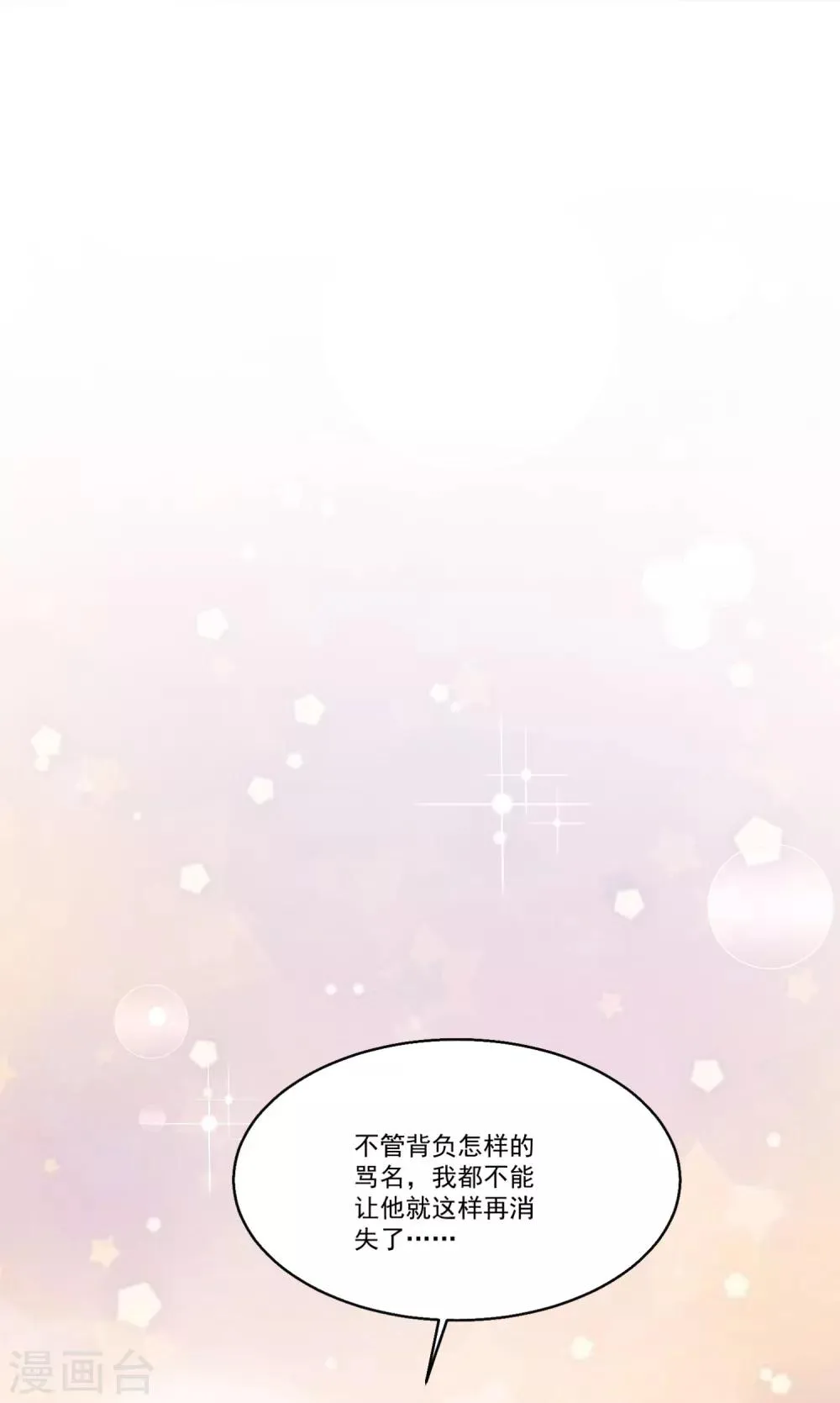 第52话 “拯救”情缘计划开始！ 第18页