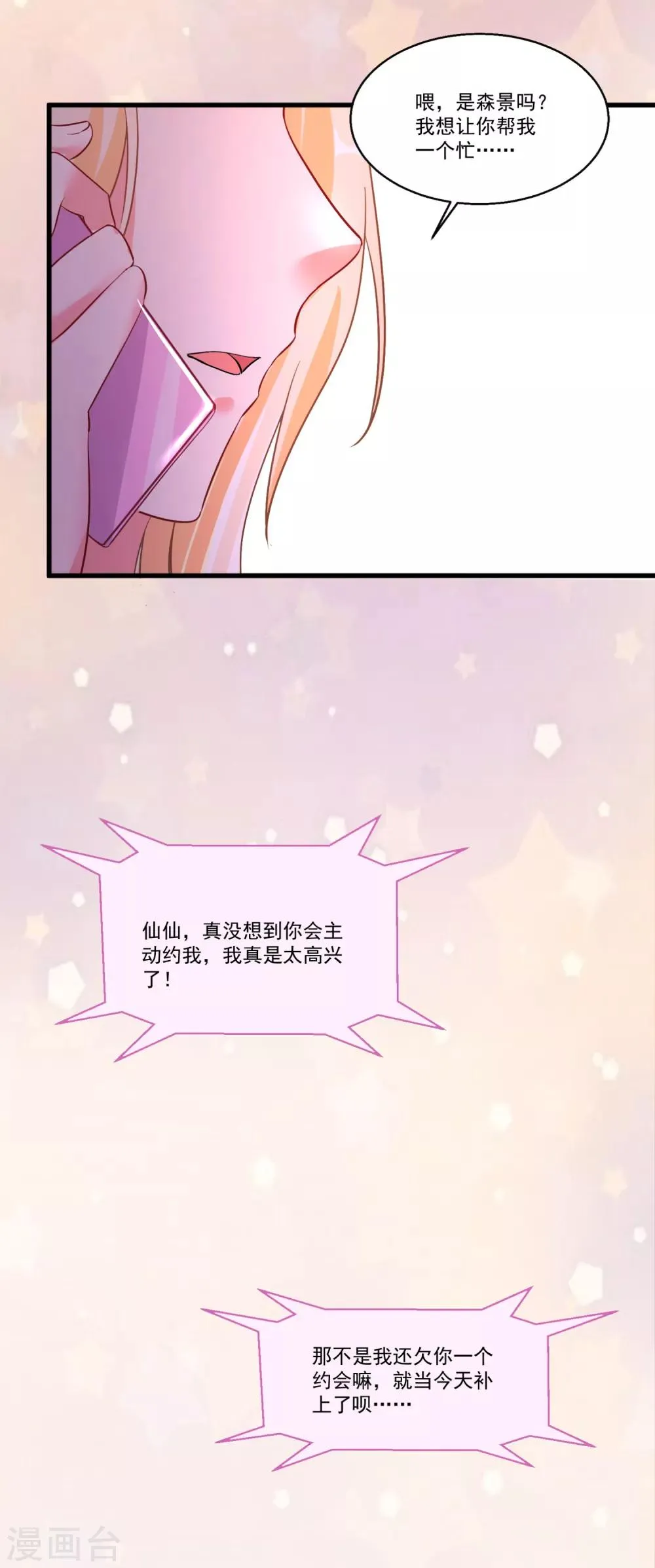 第52话 “拯救”情缘计划开始！ 第20页