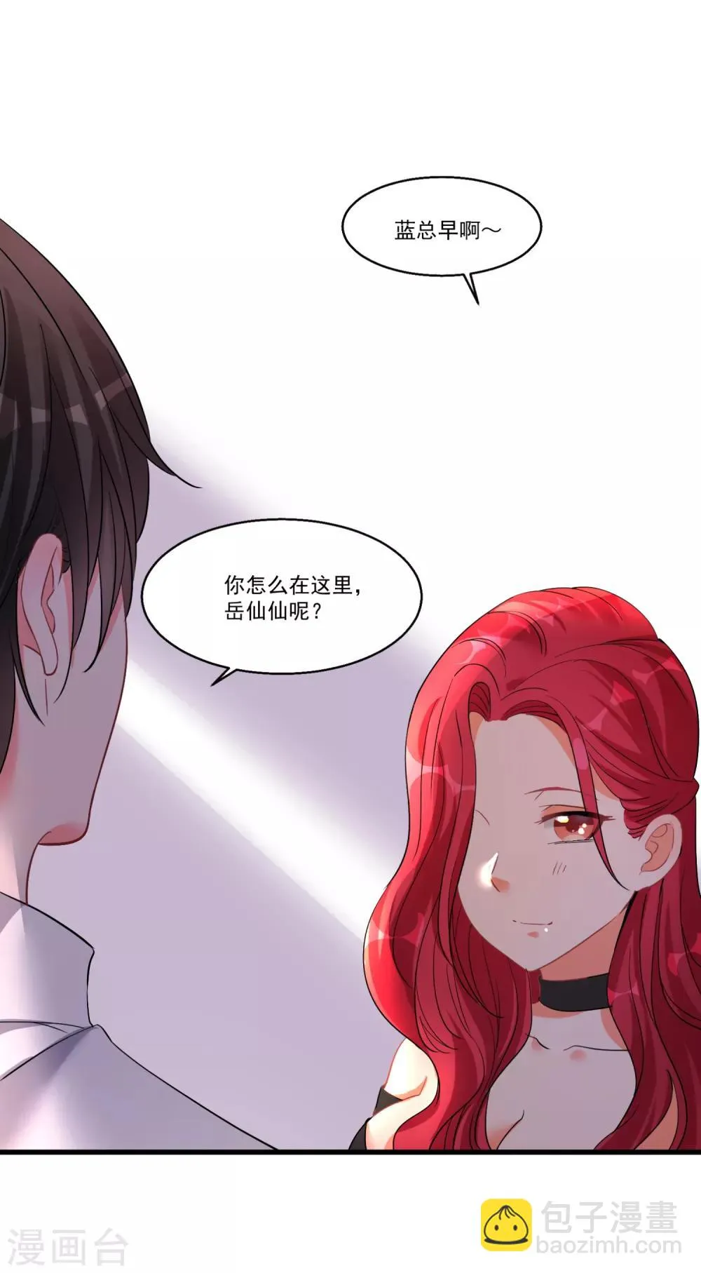 第52话 “拯救”情缘计划开始！ 第23页