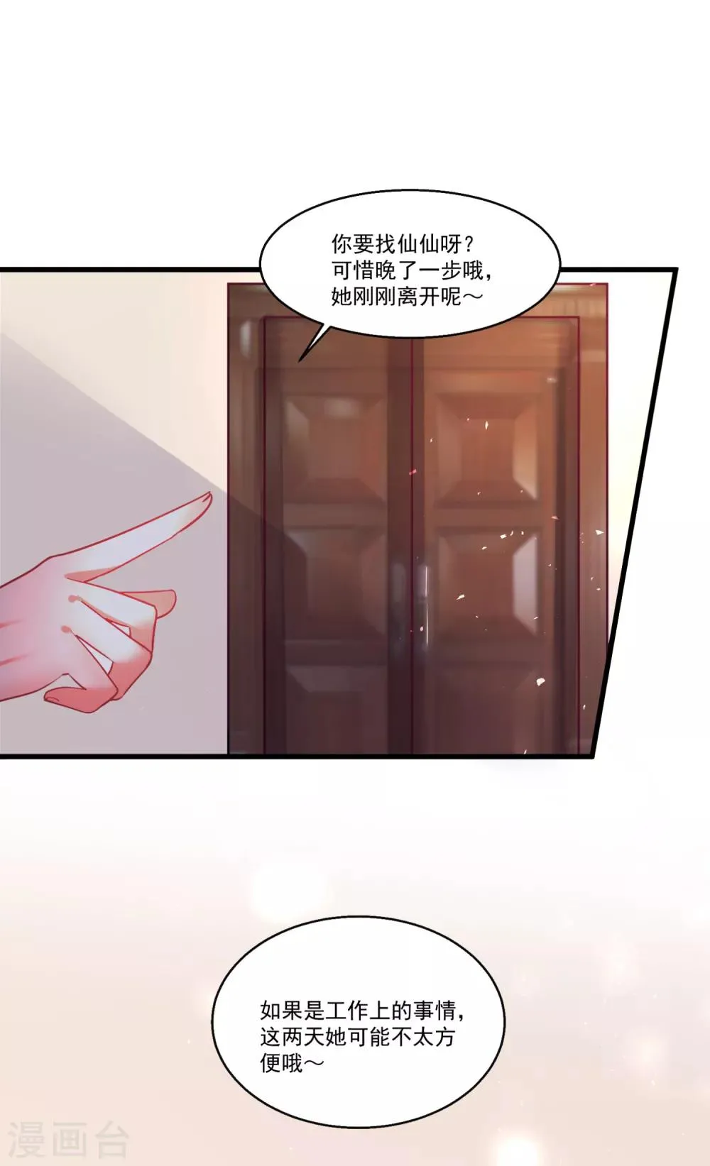 第52话 “拯救”情缘计划开始！ 第24页