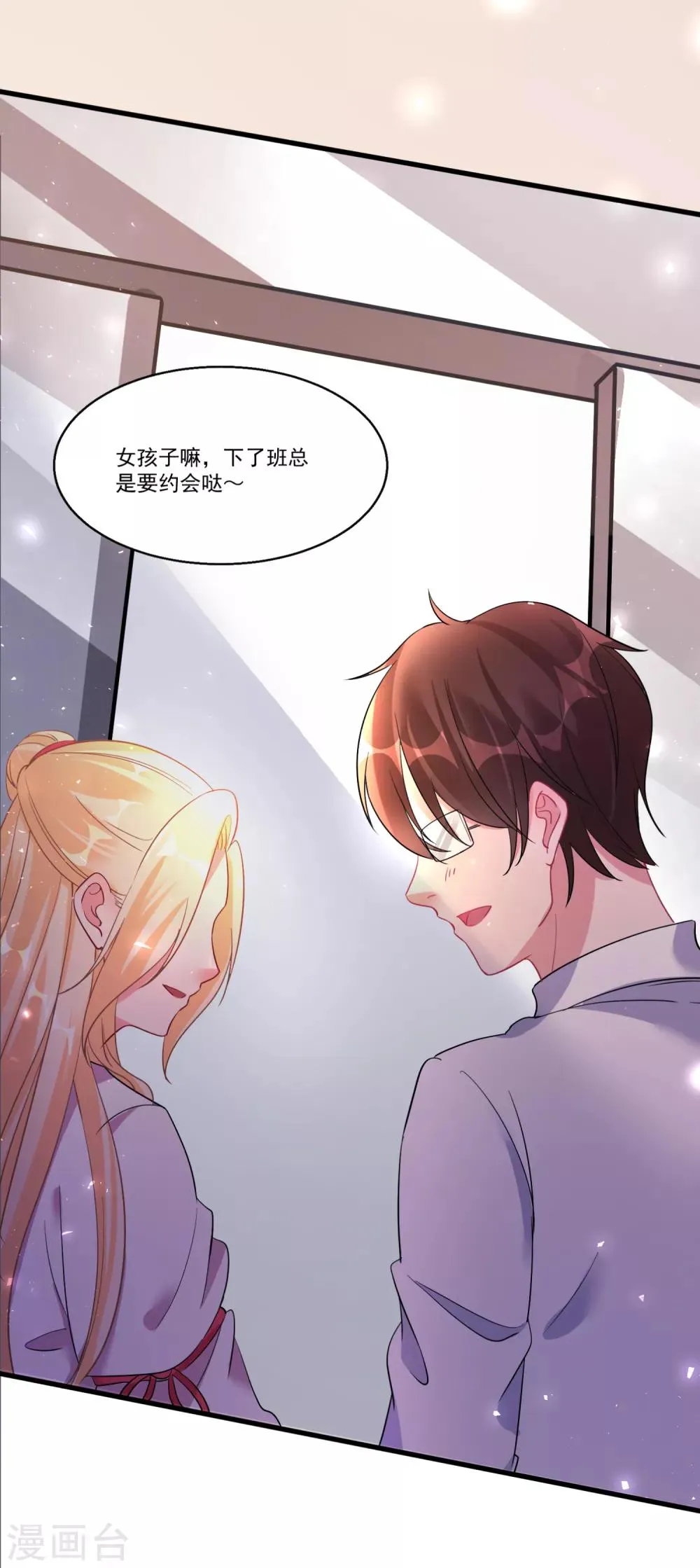 第52话 “拯救”情缘计划开始！ 第25页