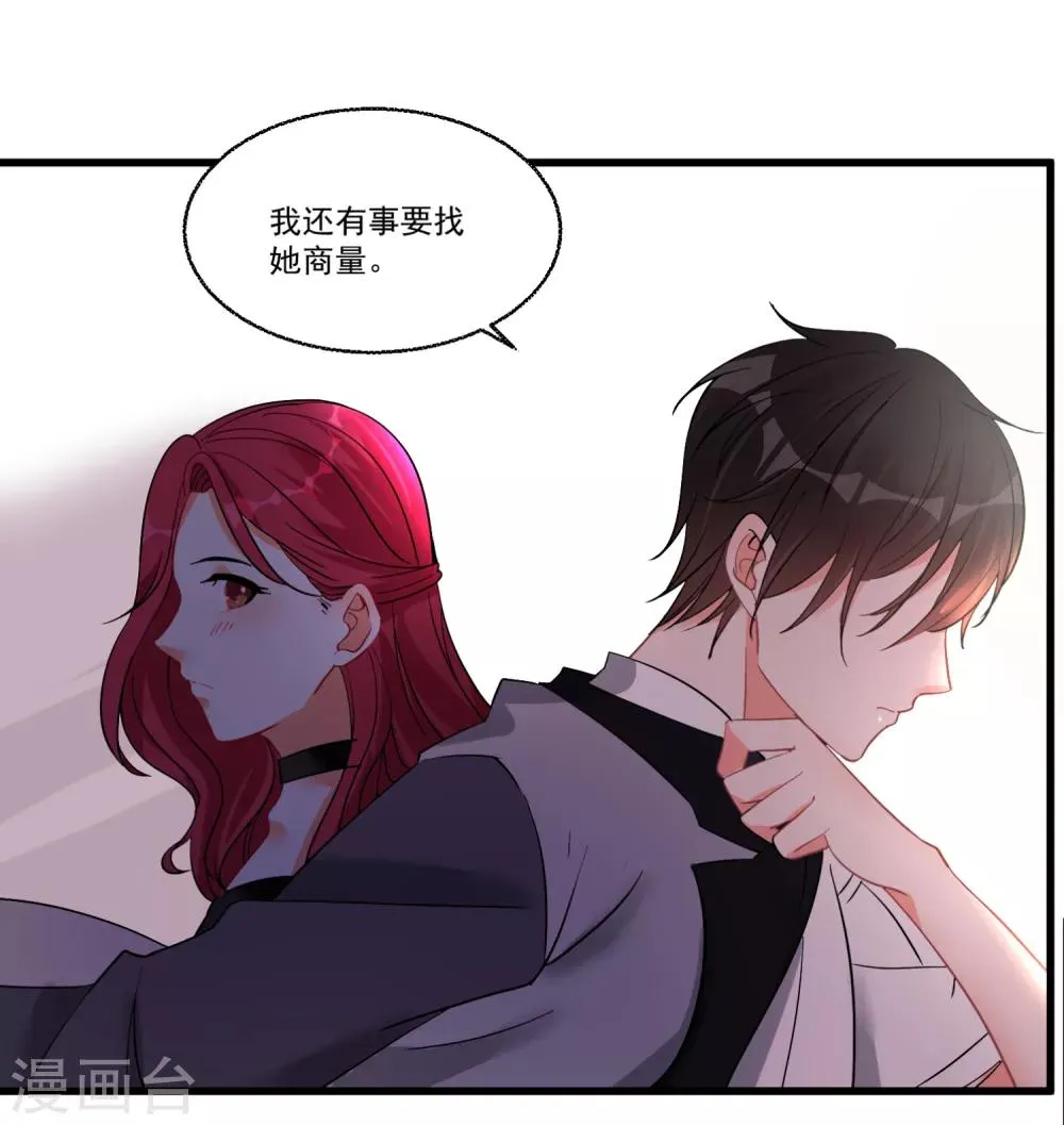 第52话 “拯救”情缘计划开始！ 第26页