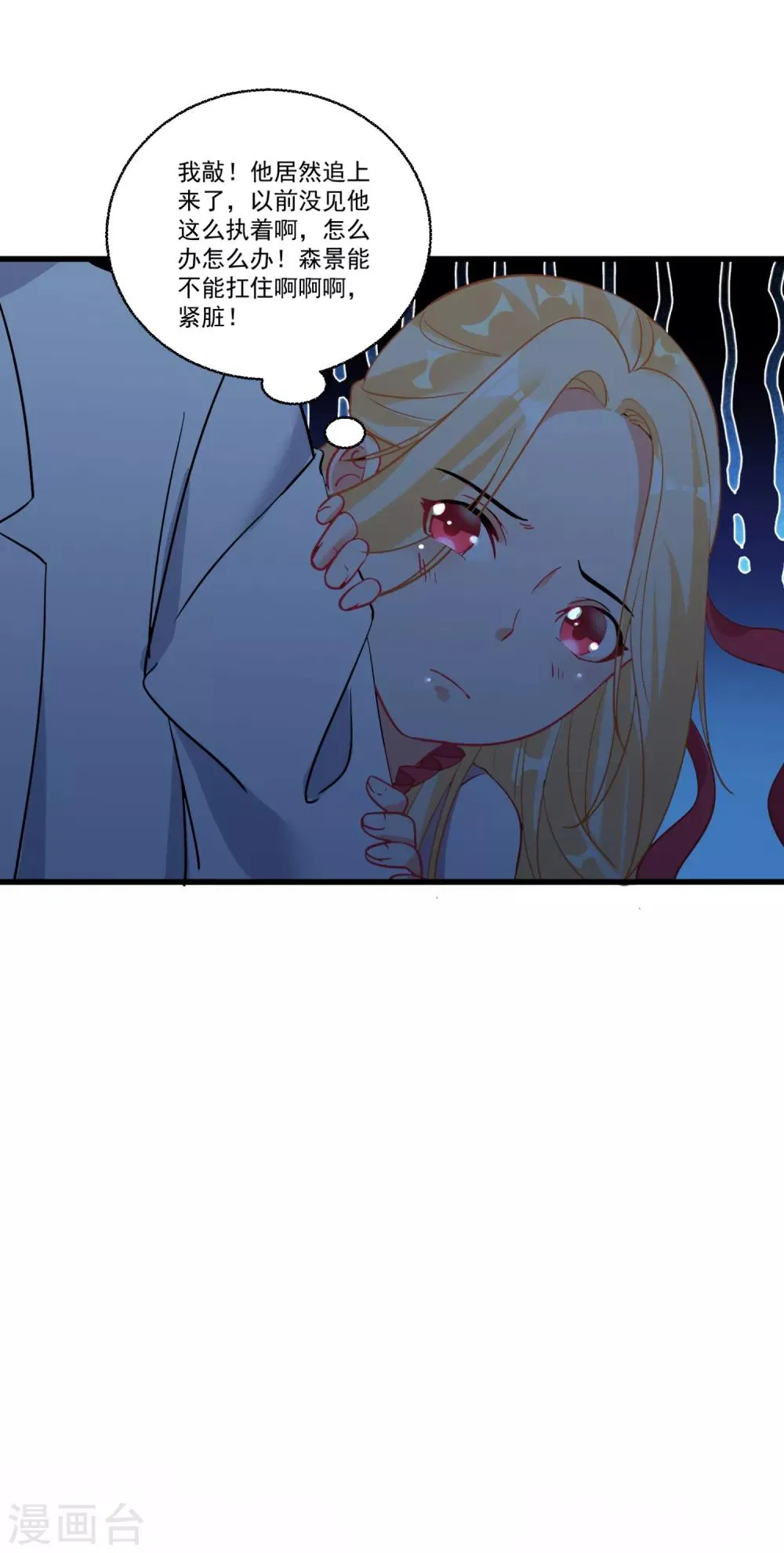 第52话 “拯救”情缘计划开始！ 第29页