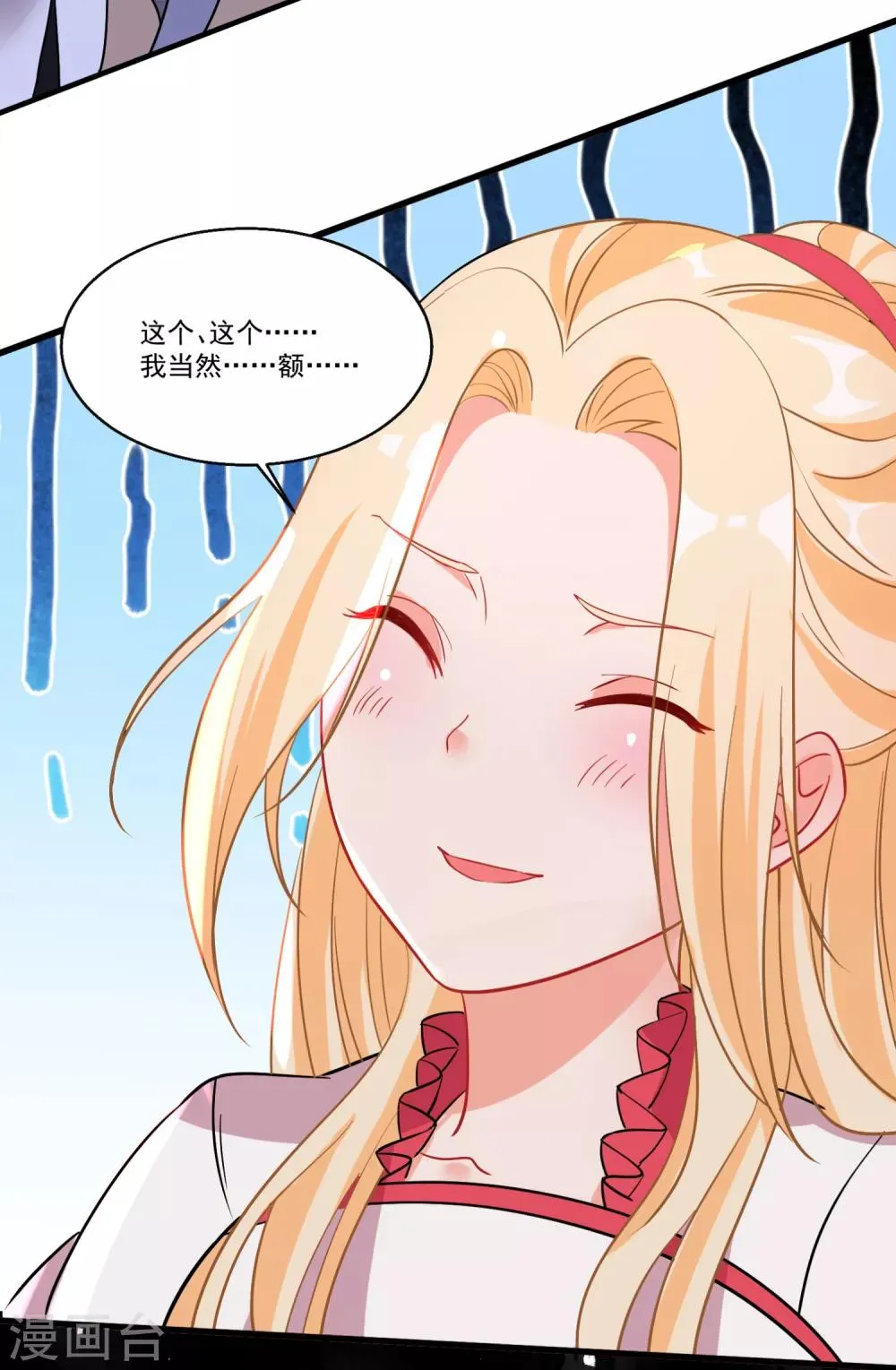 第53话 手忙脚乱的约会 第4页