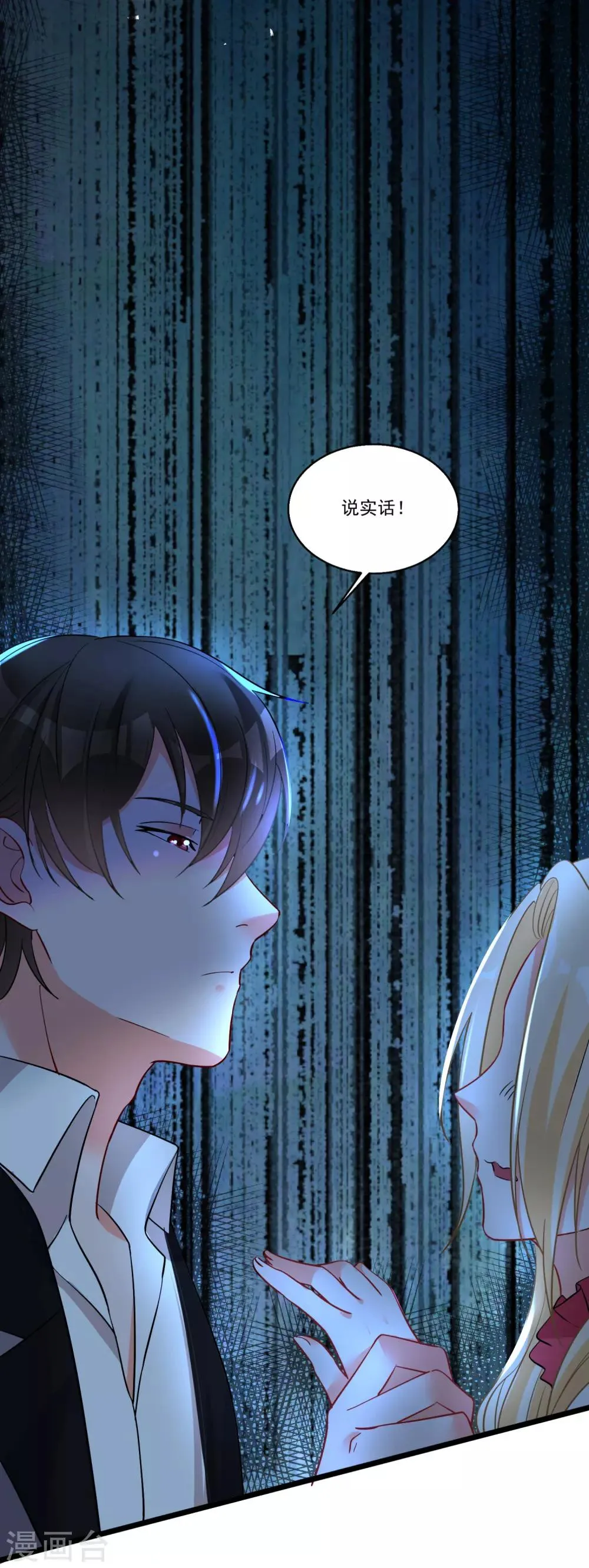第53话 手忙脚乱的约会 第6页