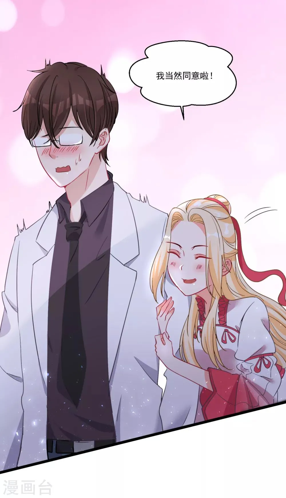 第53话 手忙脚乱的约会 第10页