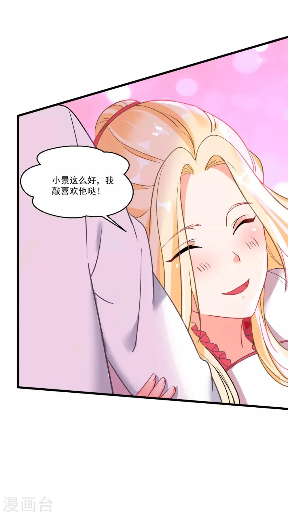 第53话 手忙脚乱的约会 第11页