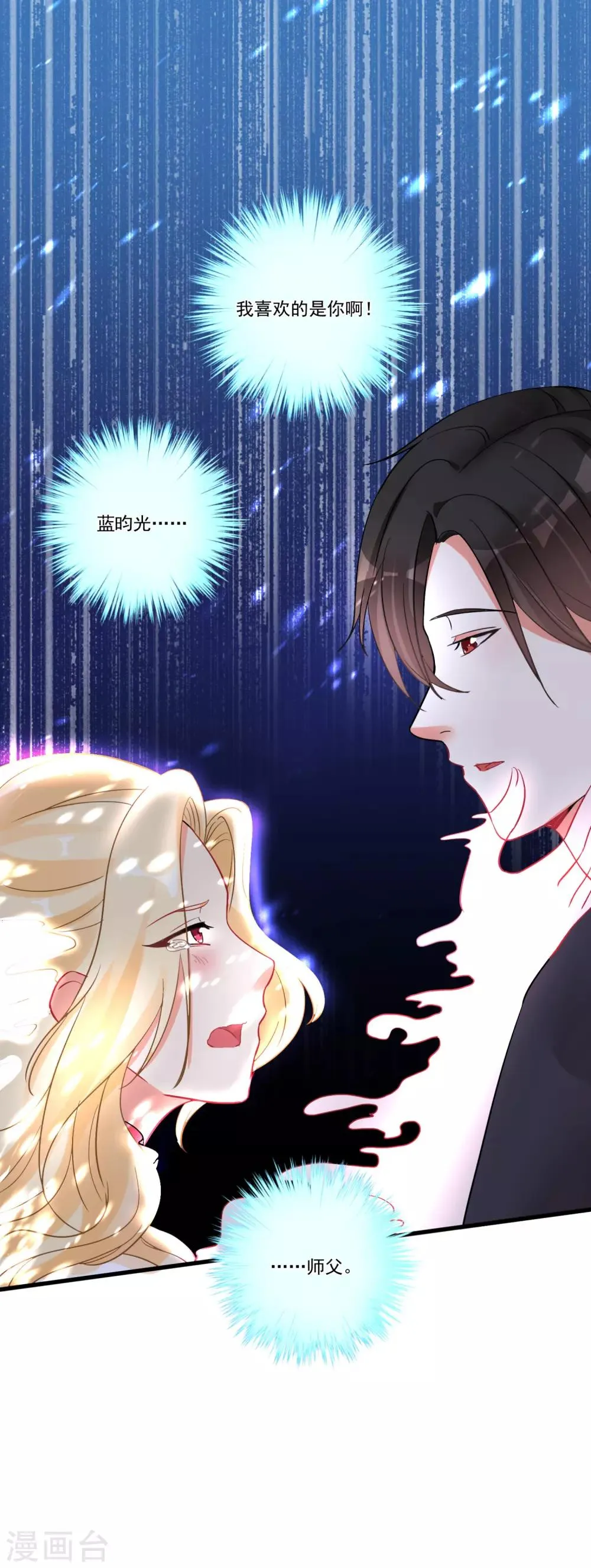 第53话 手忙脚乱的约会 第14页