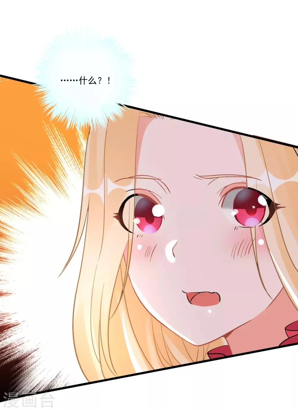 第53话 手忙脚乱的约会 第16页