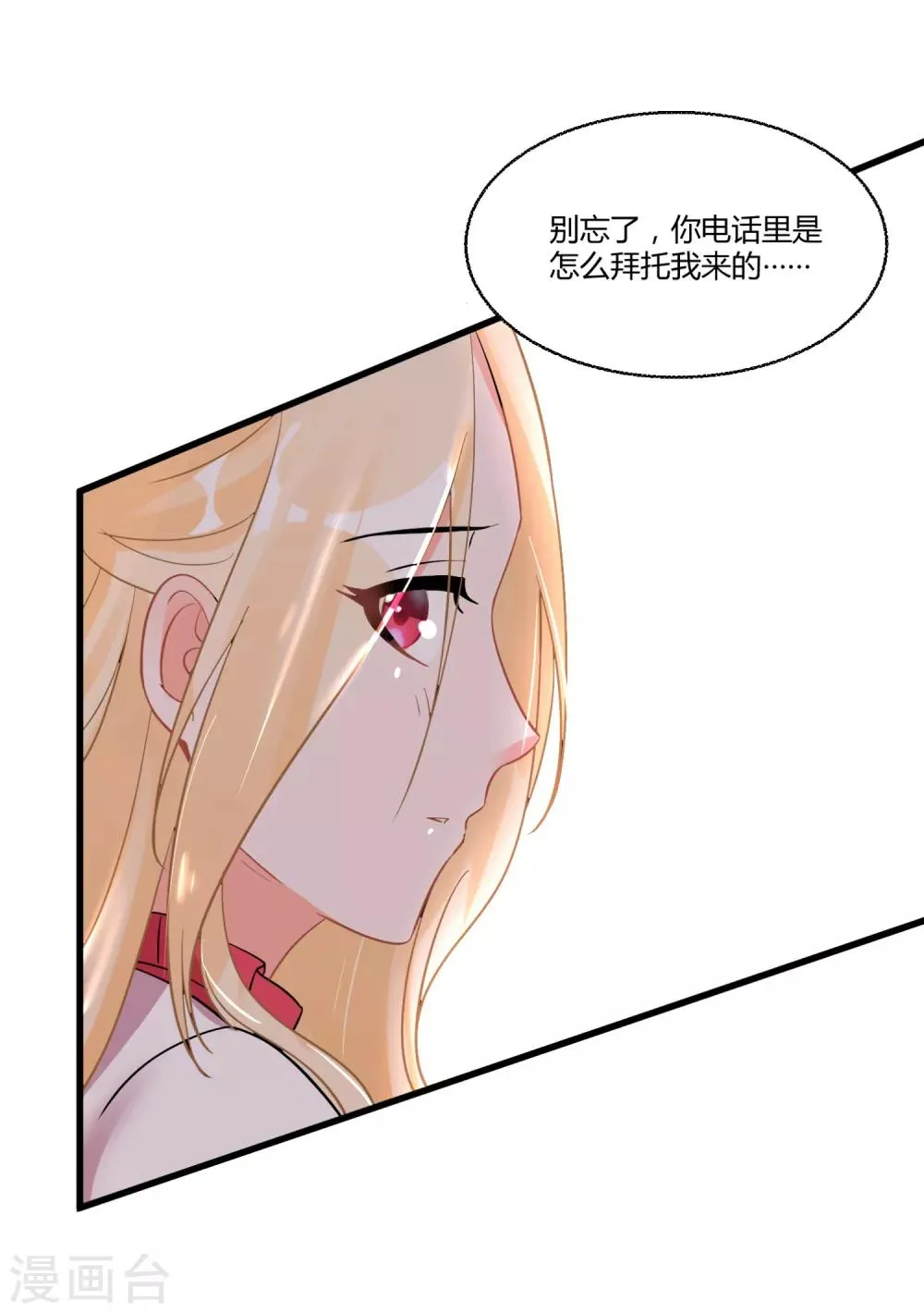 第53话 手忙脚乱的约会 第20页