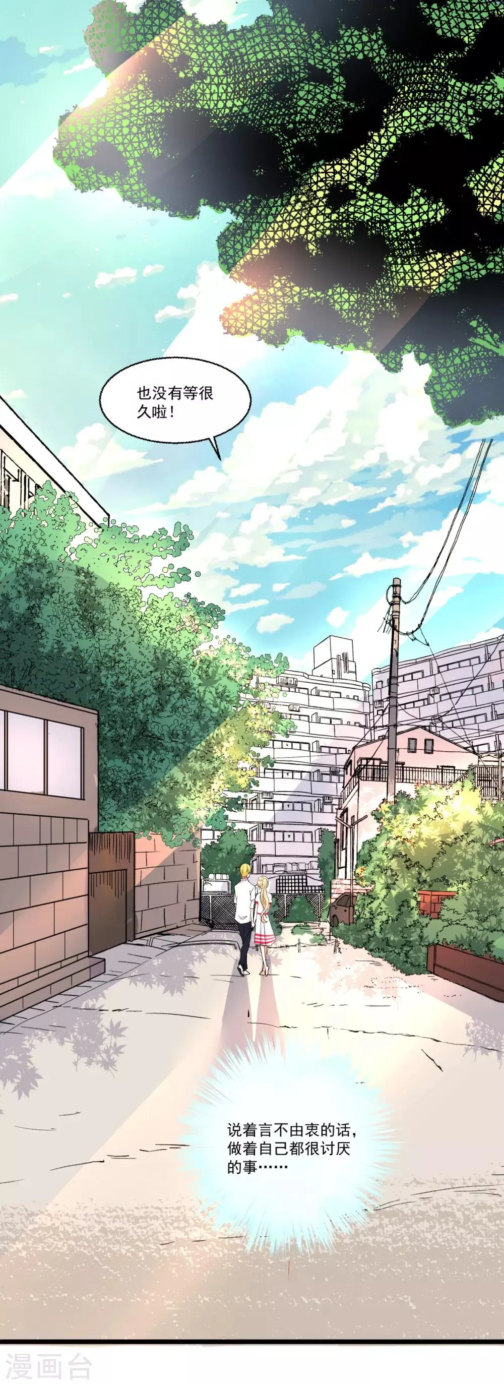 第53话 手忙脚乱的约会 第27页