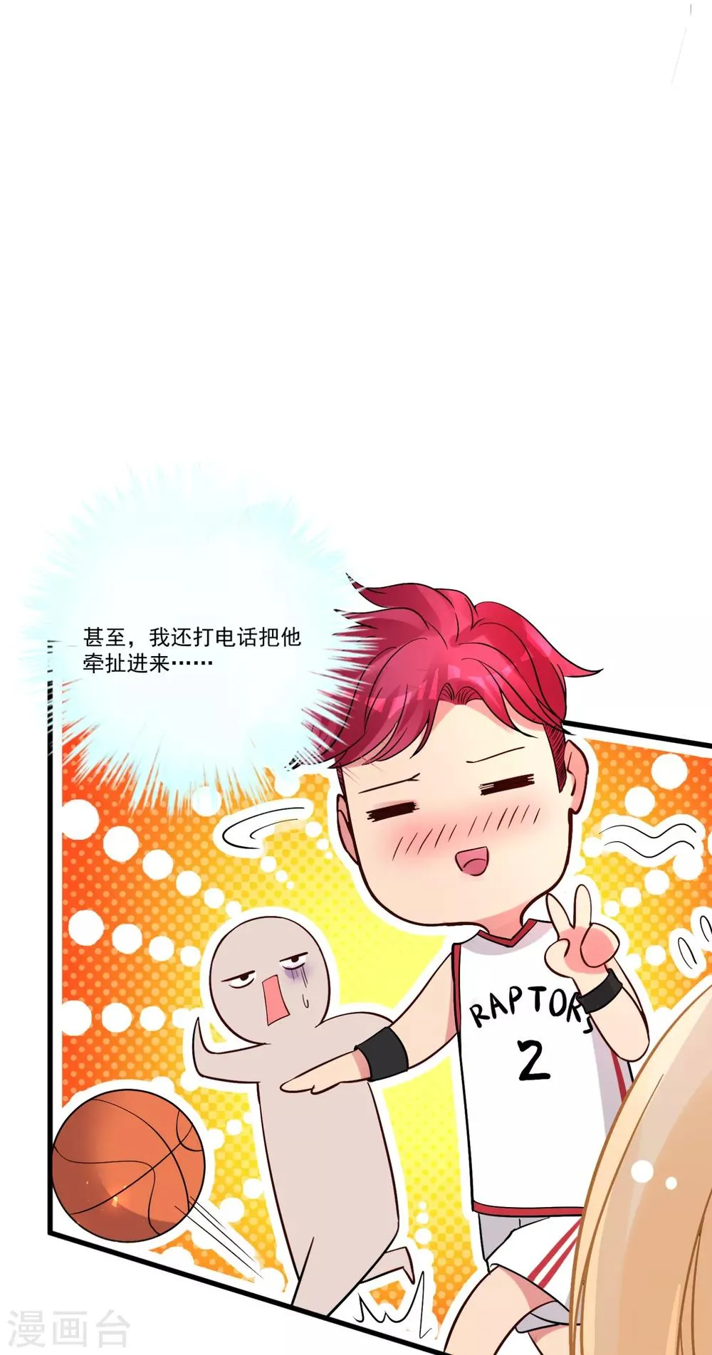 第53话 手忙脚乱的约会 第30页