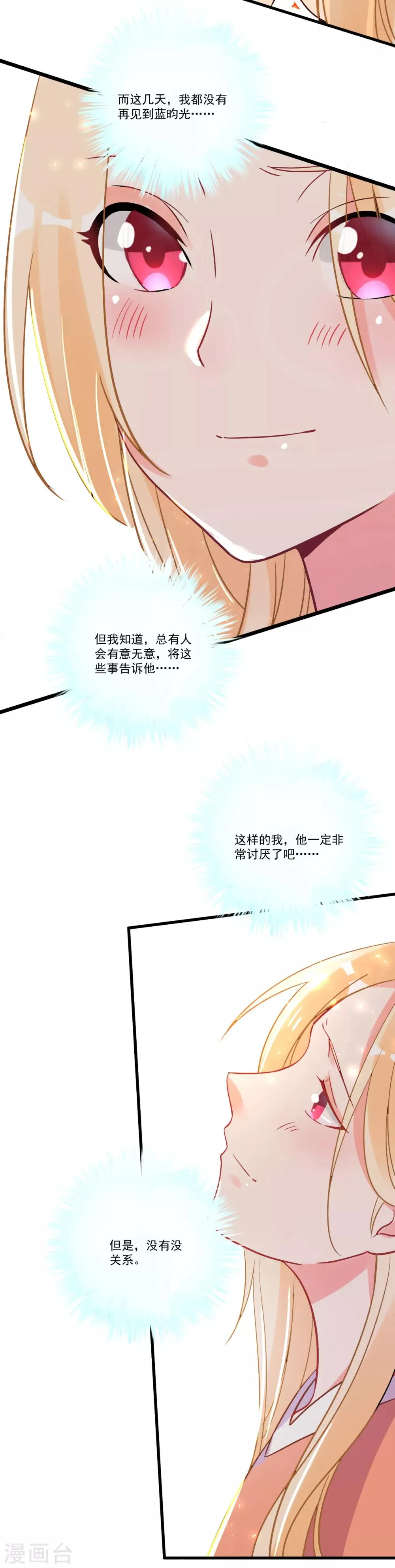第53话 手忙脚乱的约会 第31页