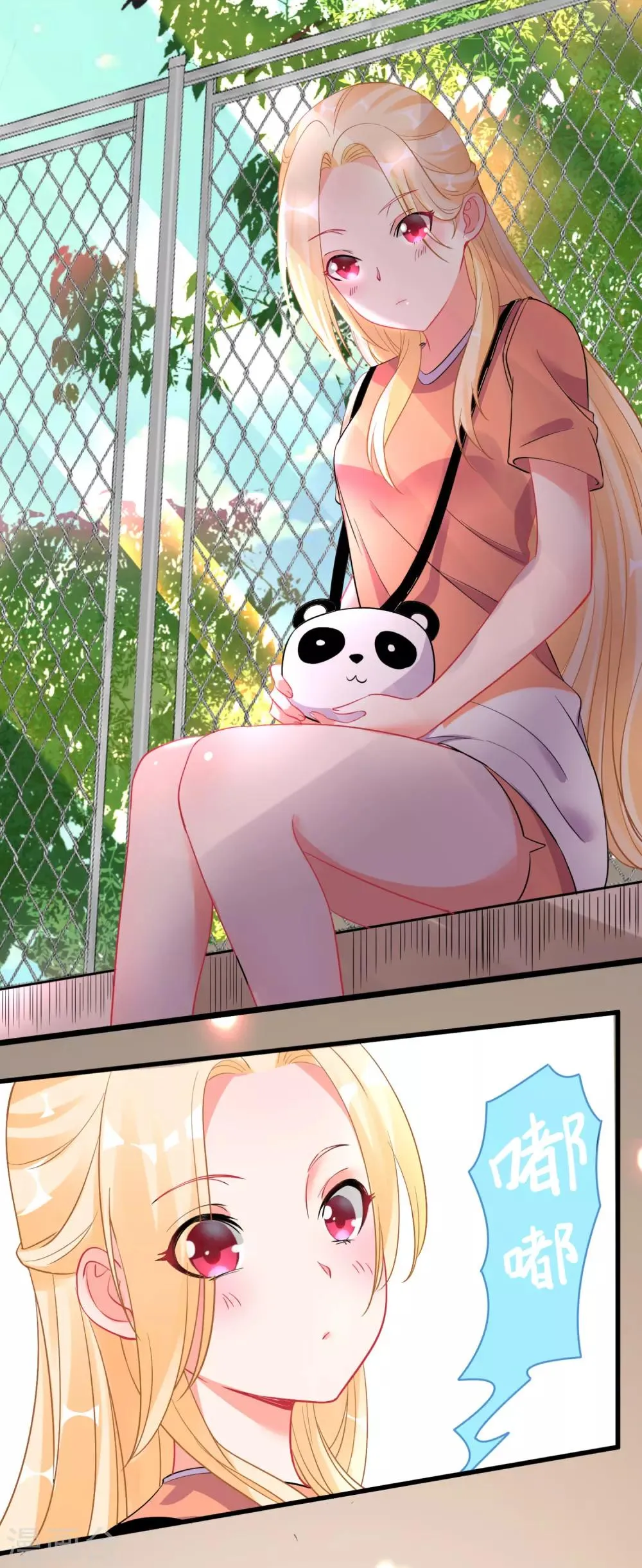 第54话 直男的温柔 第3页