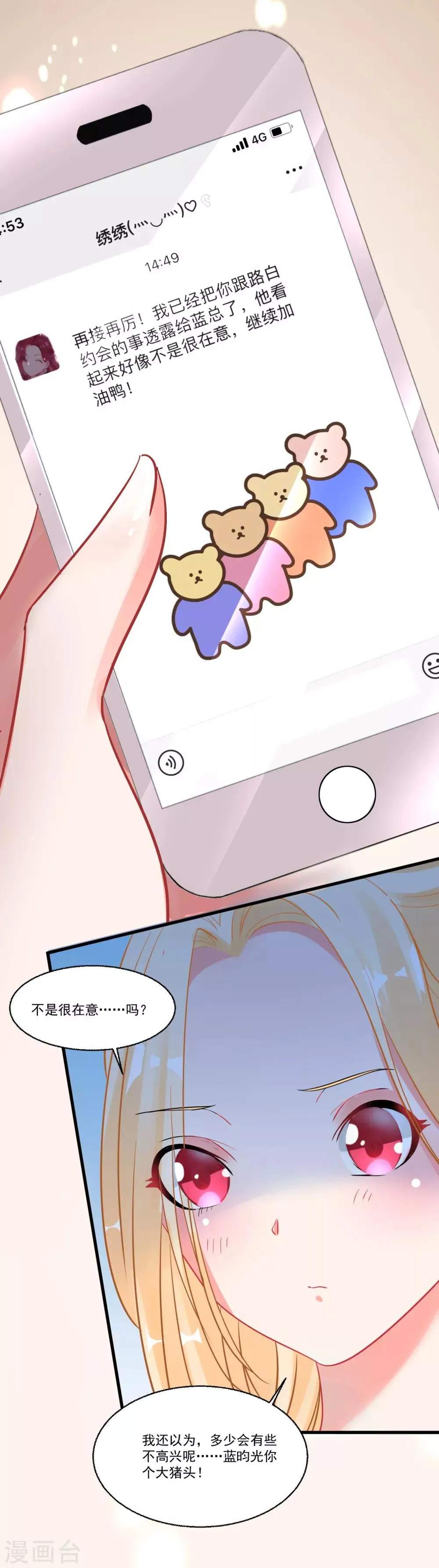 第54话 直男的温柔 第4页