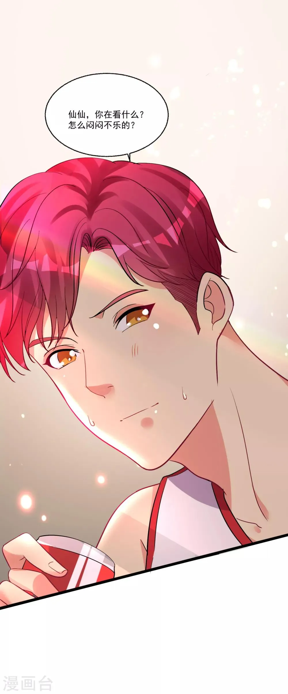 第54话 直男的温柔 第6页
