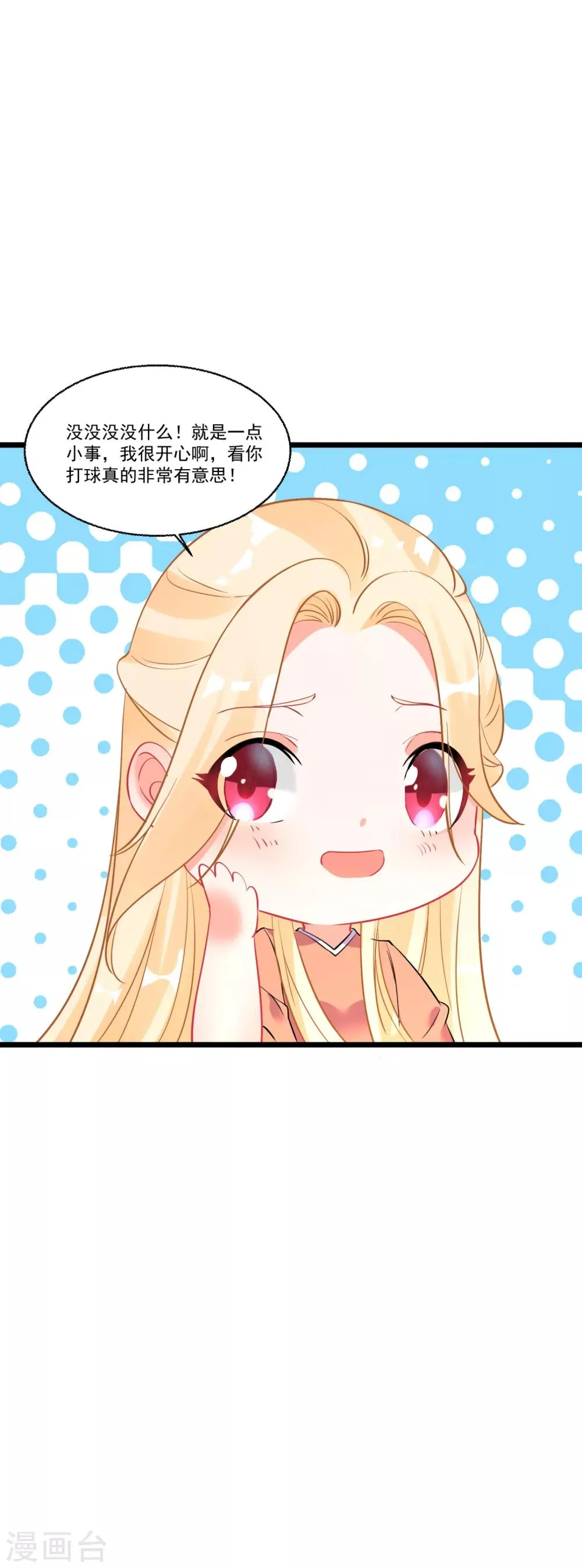第54话 直男的温柔 第7页