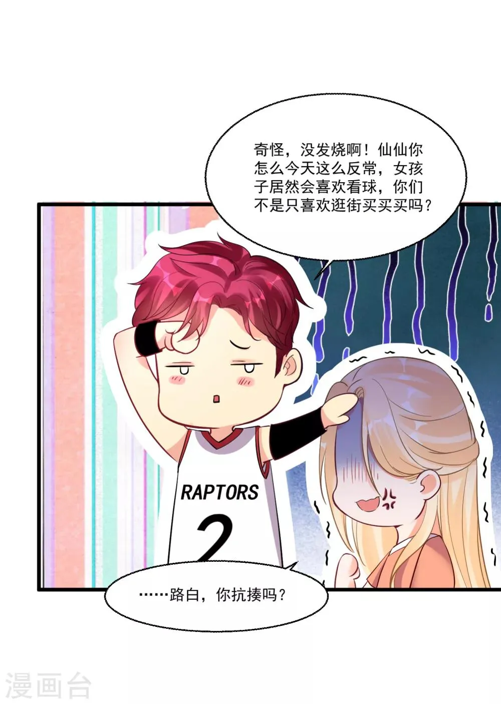 第54话 直男的温柔 第10页