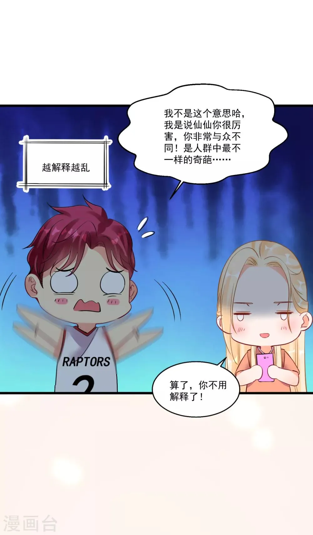 第54话 直男的温柔 第11页