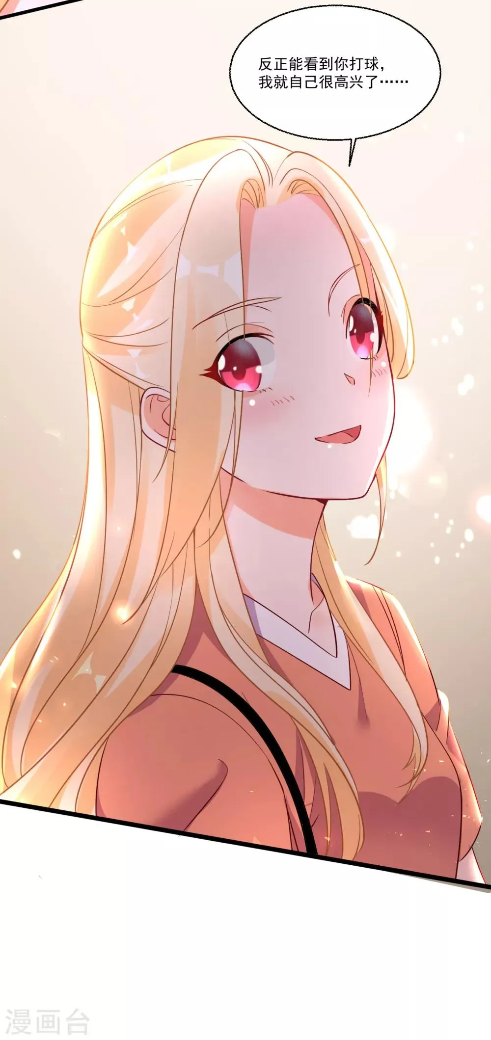 第54话 直男的温柔 第13页