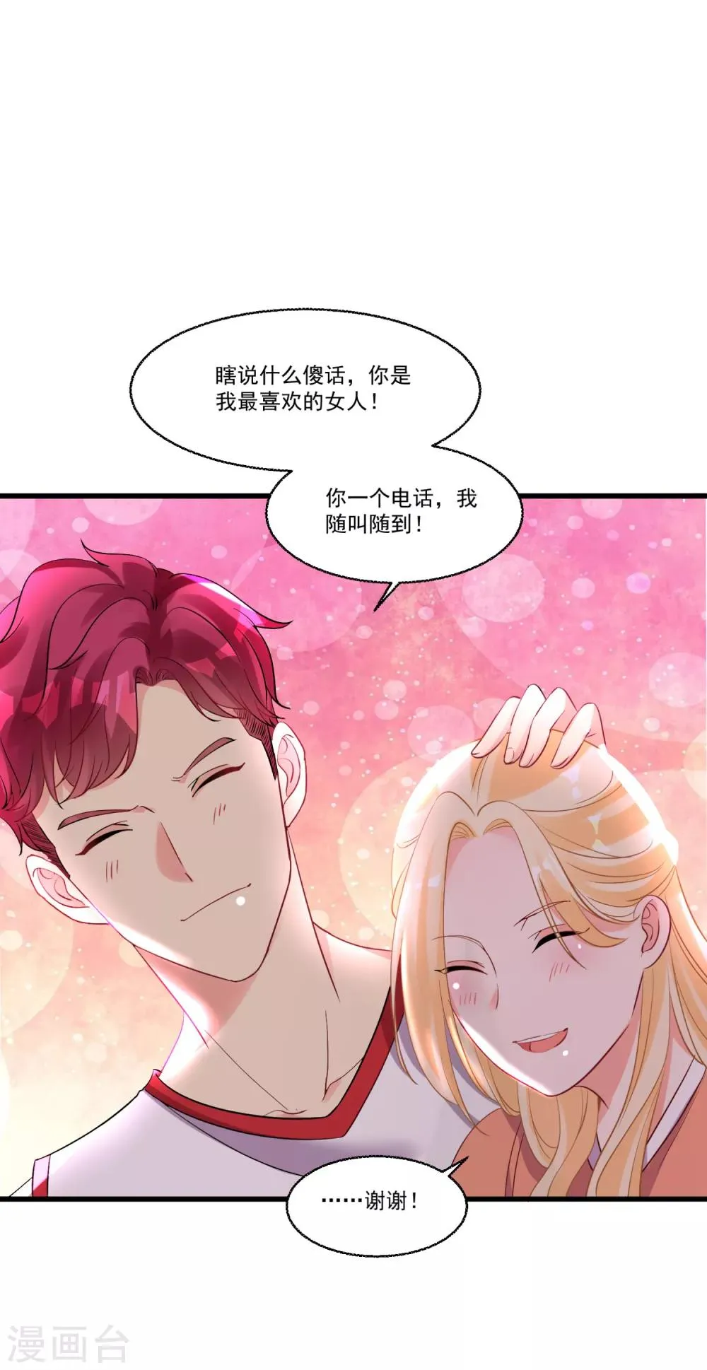 第54话 直男的温柔 第14页