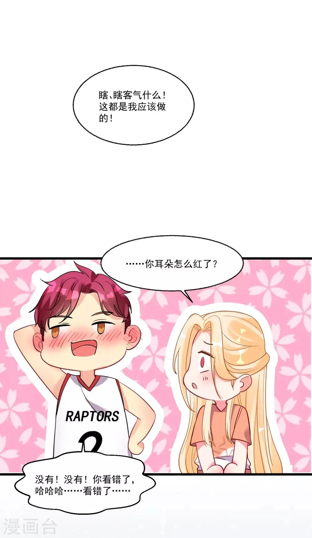 第54话 直男的温柔 第15页