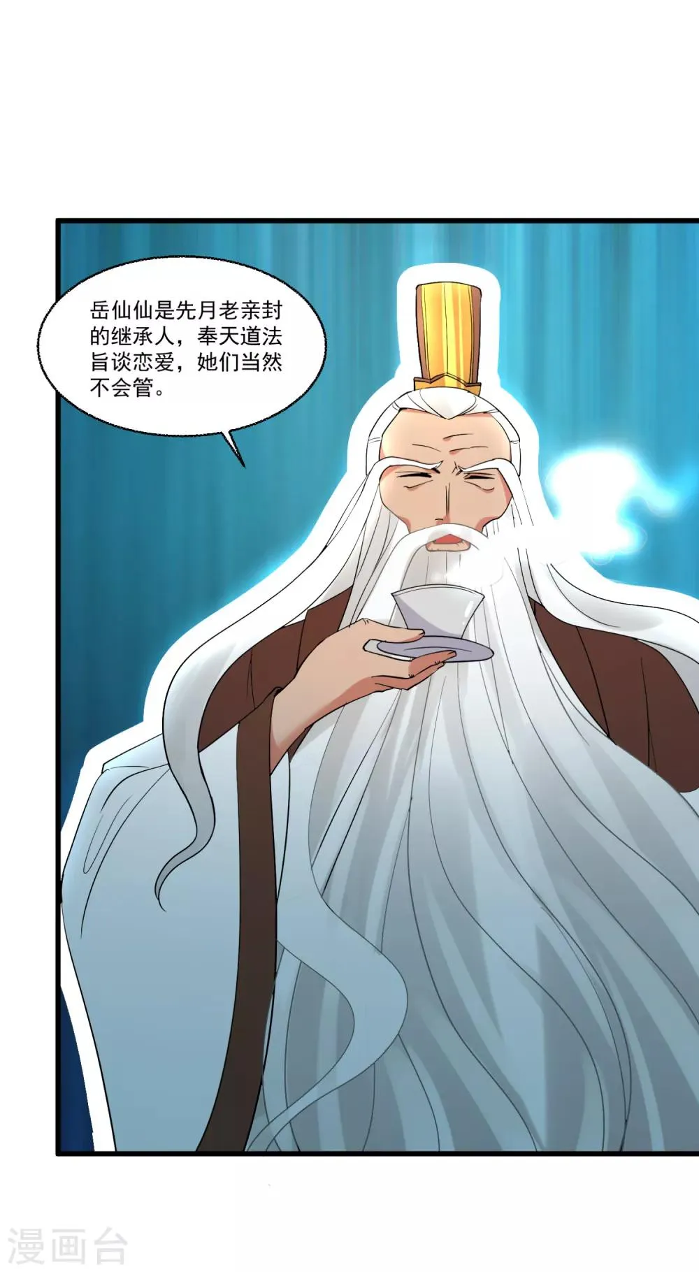 第54话 直男的温柔 第19页