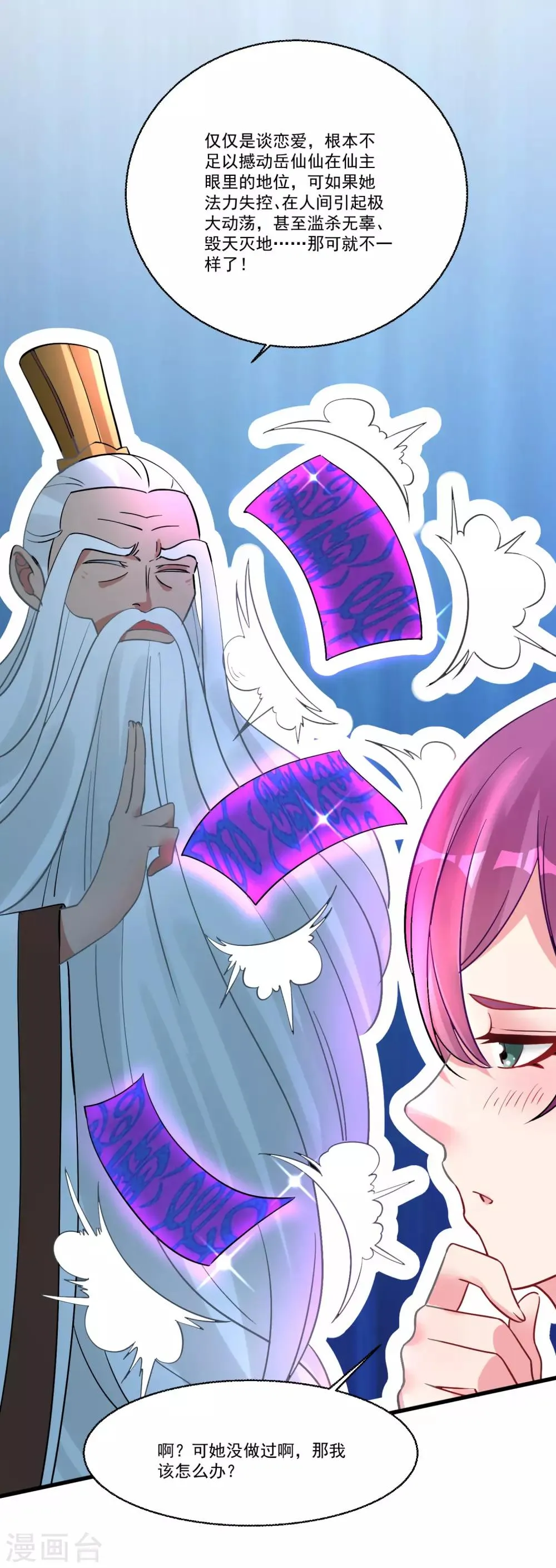 第54话 直男的温柔 第21页