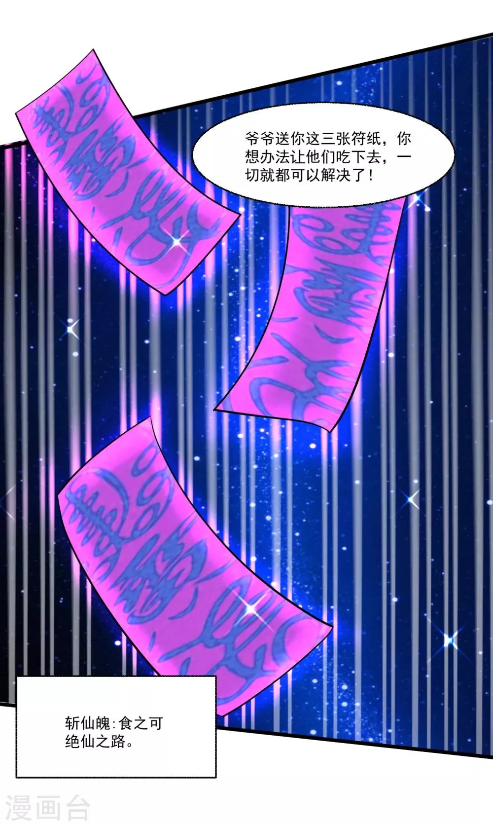 第54话 直男的温柔 第22页