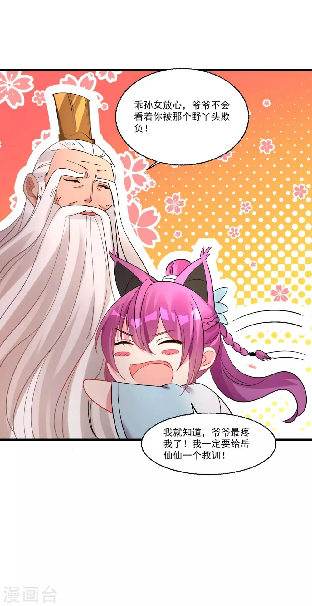 第54话 直男的温柔 第24页