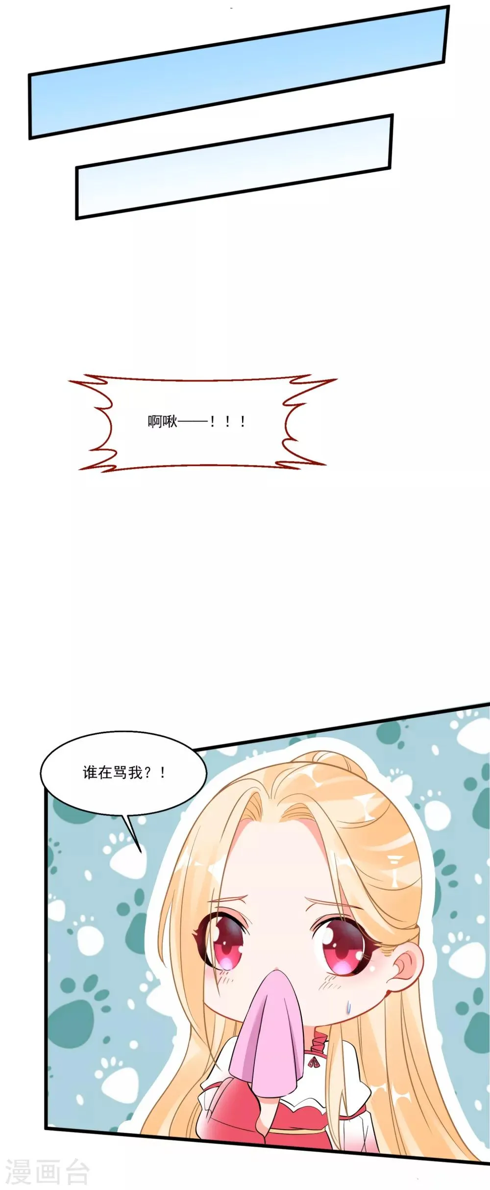 第54话 直男的温柔 第26页